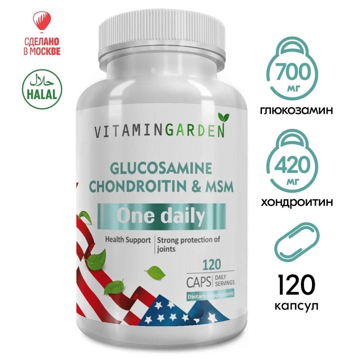 Глюкозамин и Хондроитин МСМ, витамины для суставов и связок для взрослых, мужчины и женщин, комплекс витаминов Glucosamine & Chondroitin MSM, хондропротектор, бады, 120 капсул