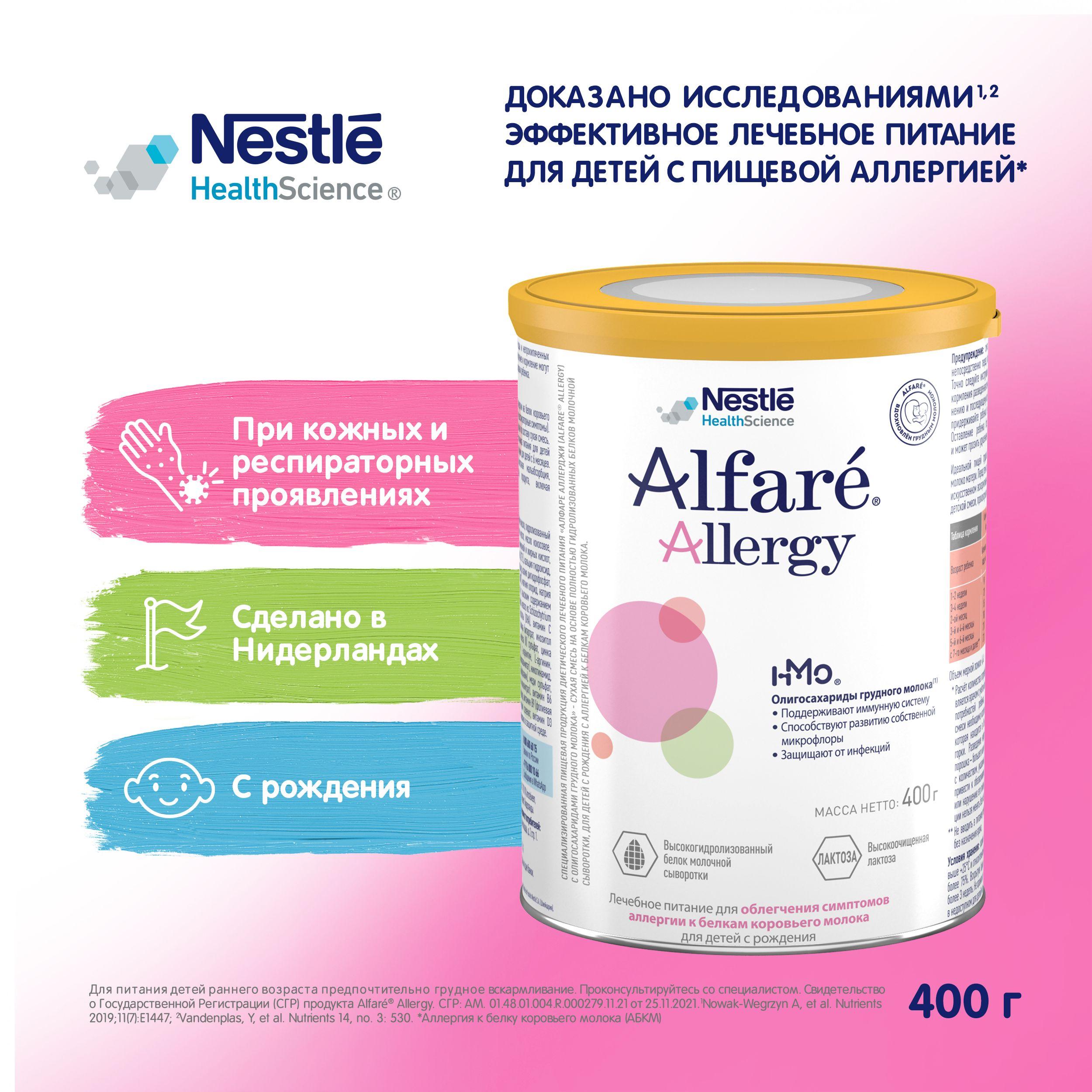 Молочная смесь Nestle Alfare Allergy с рождения, 400 г