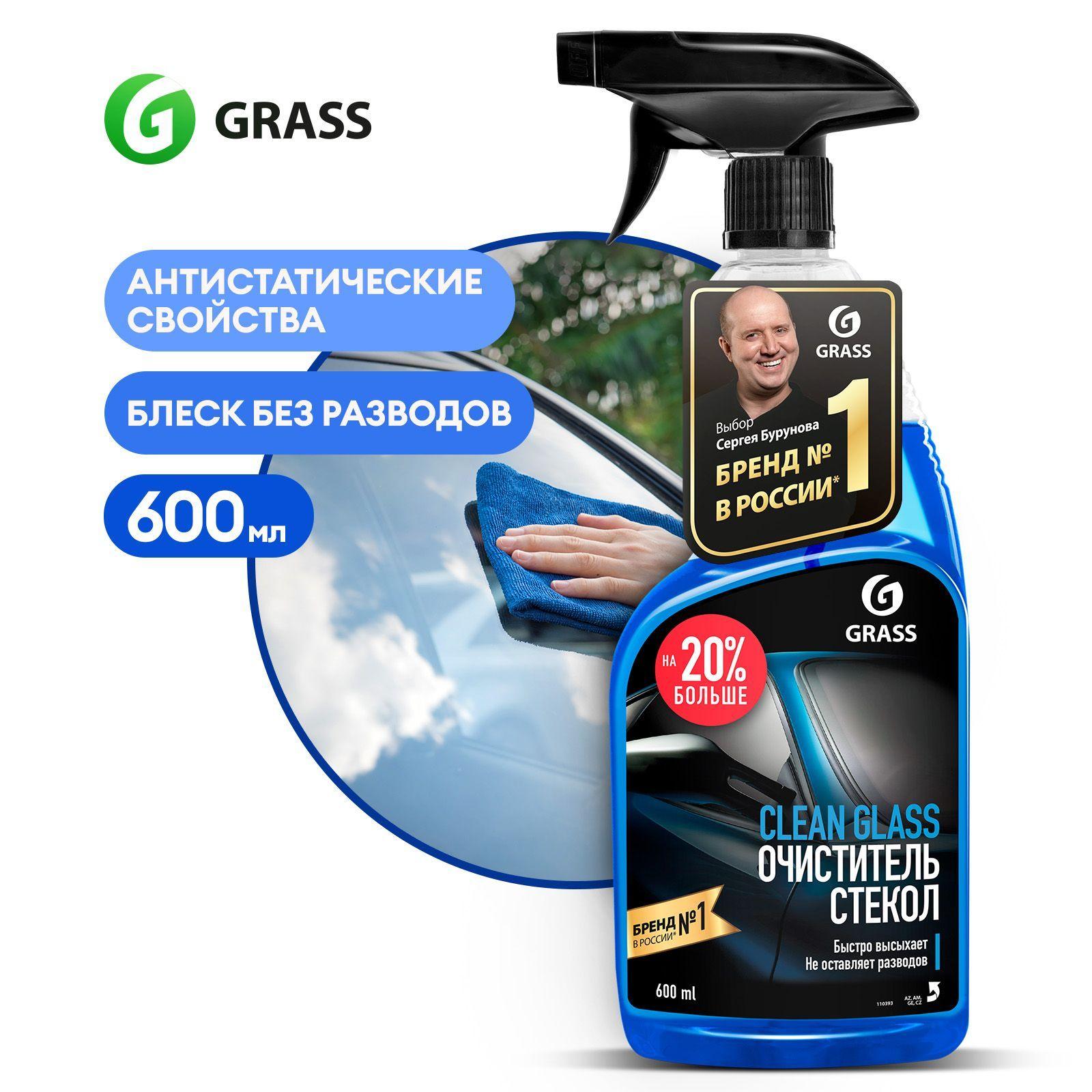 Grass | GRASS Очиститель стекол автомобиля и зеркал Clean Glass 600мл