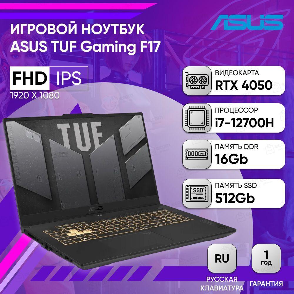 ASUS TUF Gaming F17 FX707ZU4-HX058 FHD IPS Игровой ноутбук 17.3", Intel Core i7-12700H, RAM 16 ГБ, SSD 512 ГБ, NVIDIA GeForce RTX 4050 для ноутбуков (6 Гб), Без системы, (90NR0FJ5-M00370), серый, Русская раскладка