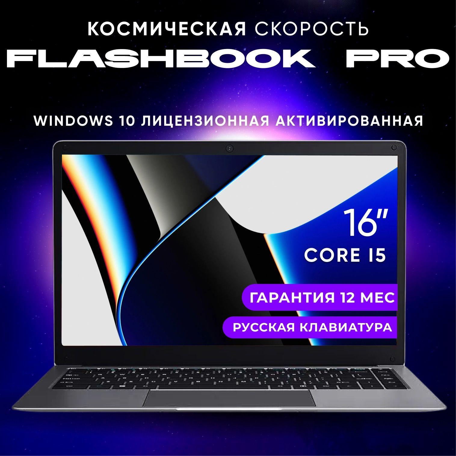 FLASHBOOK FlashBook Ноутбук 16", Intel Core i5-1035G4, RAM 16 ГБ, SSD 1024 ГБ, Intel UHD Graphics G1, Windows Pro, серебристый, Русская раскладка