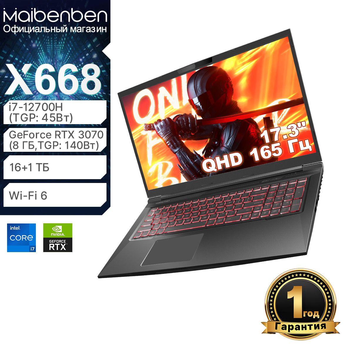 MAIBENBEN X668 RTX3070 8GB QHD(2560x1440) IPS 165 Hz 100%sRGB Игровой ноутбук 17.3", Intel Core i7-12700H, RAM 16 ГБ, SSD 1024 ГБ, NVIDIA GeForce RTX 3070 (8 Гб), Без системы, черный, Русская раскладка