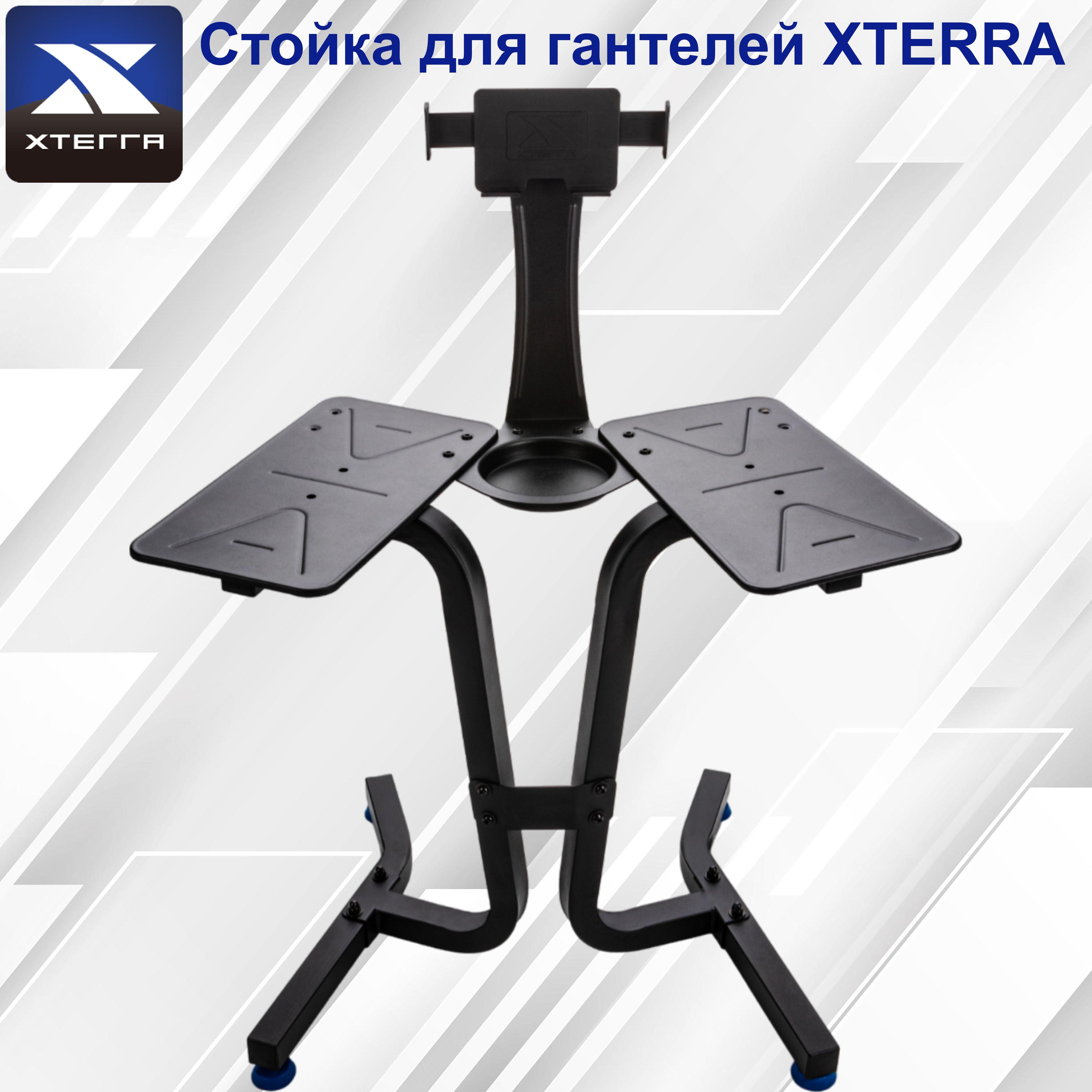 Стойка для гантелей XTERRA