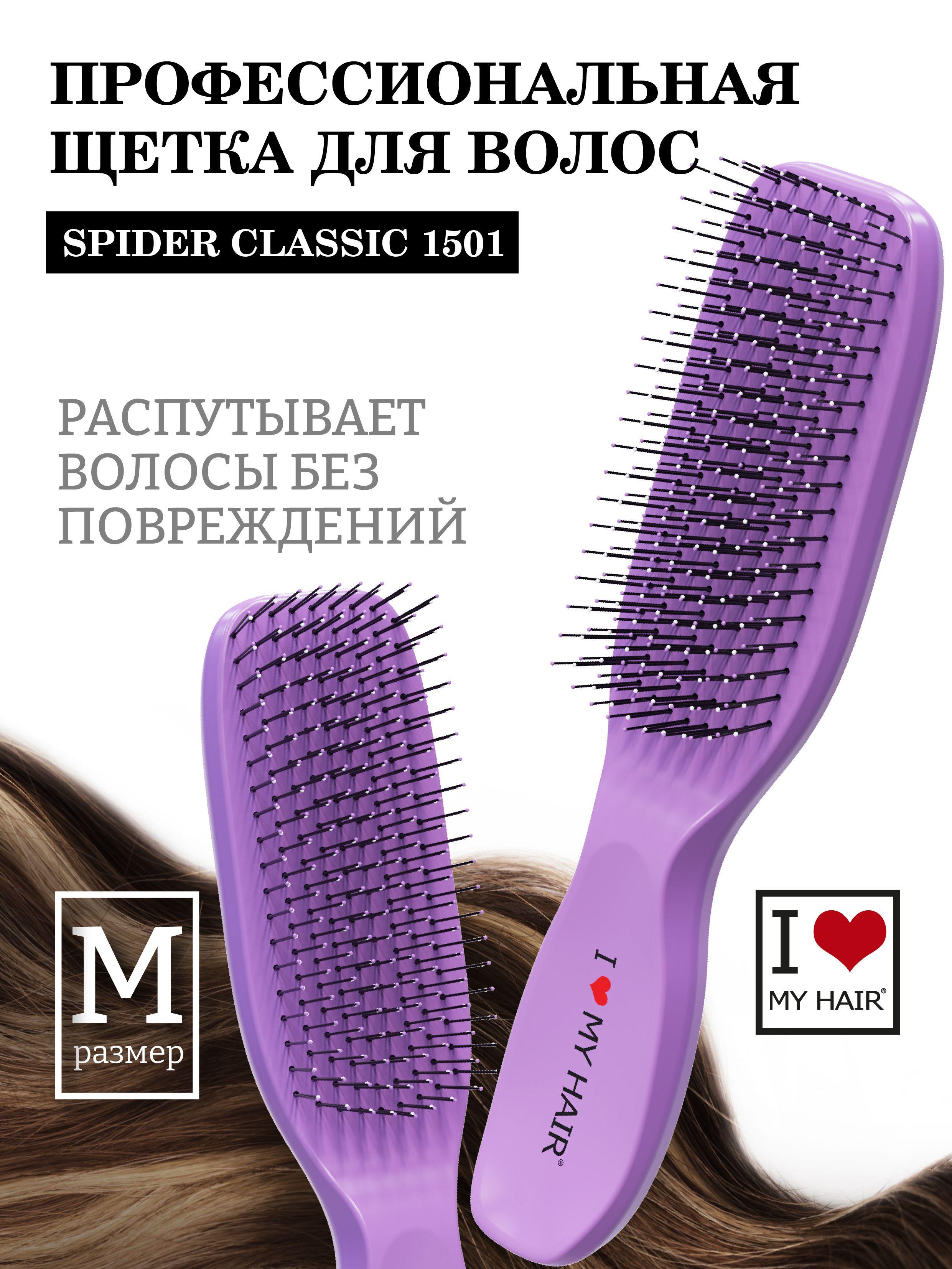 I LOVE MY HAIR/ Расческа для распутывания волос, щетка парикмахерская ILMH " Spider Classic"1501 лавандовый