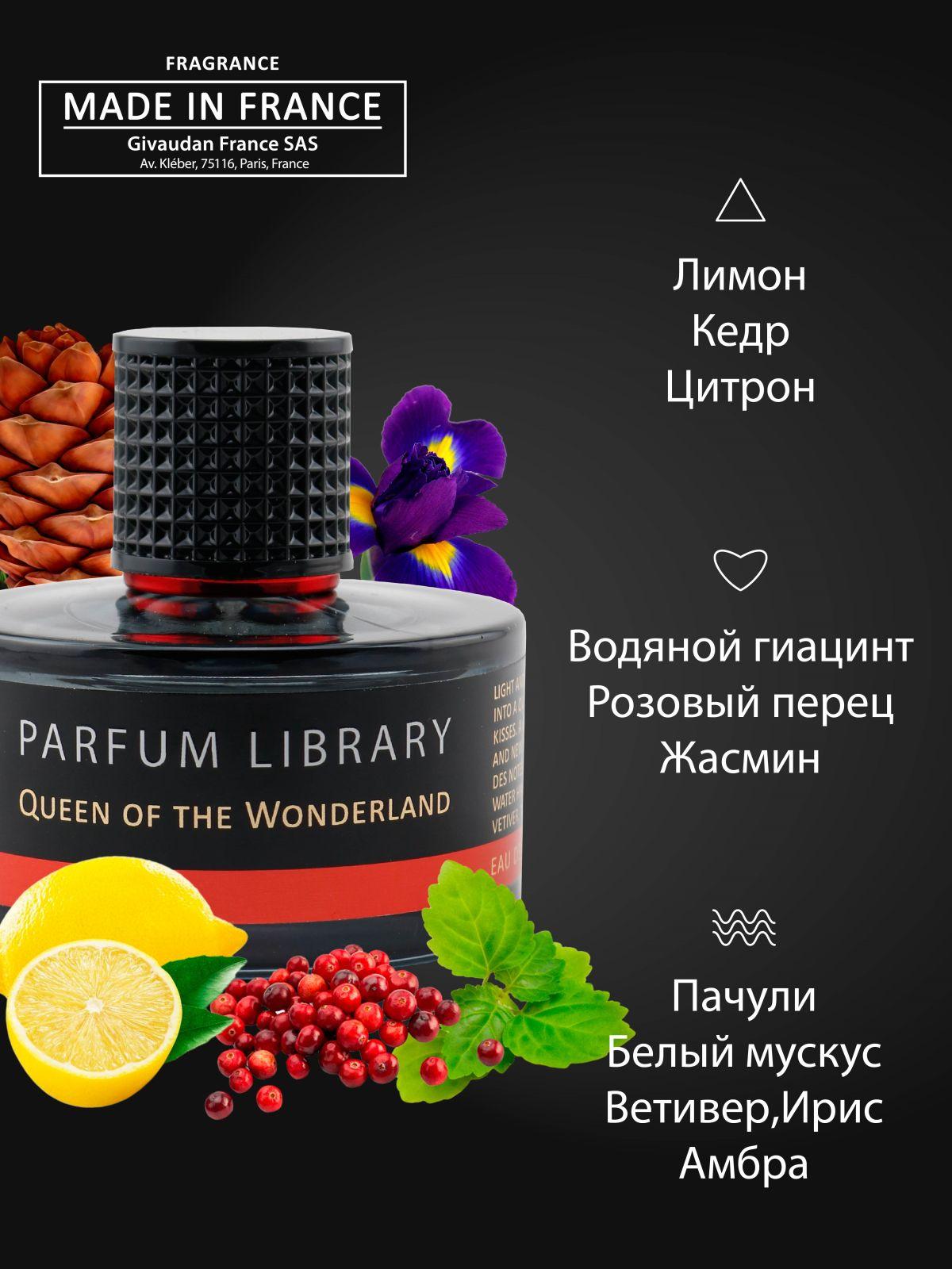 Парфюмерная вода женская 60 мл. Parfum Library Queen of the Wonderland