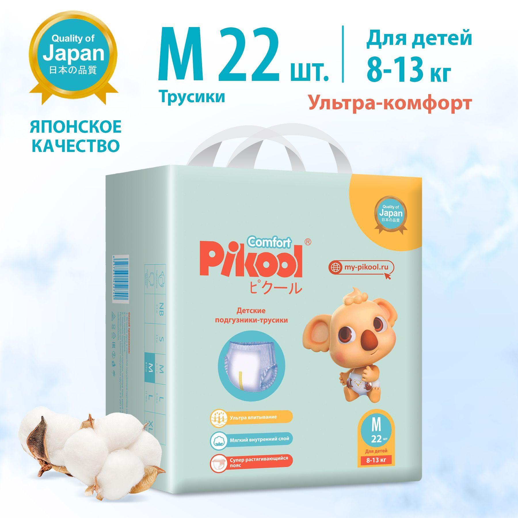 Подгузники-трусики Pikool Comfort, размер M (8-13кг), 22 шт.