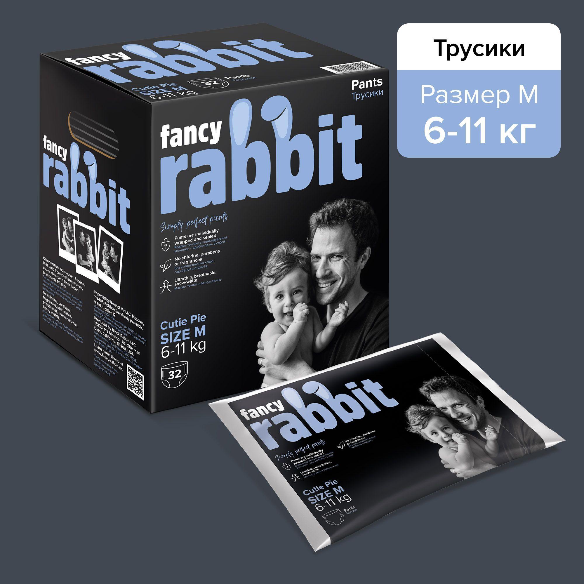 Подгузники-трусики детские FANCY RABBIT - размер M (6-11 кг)