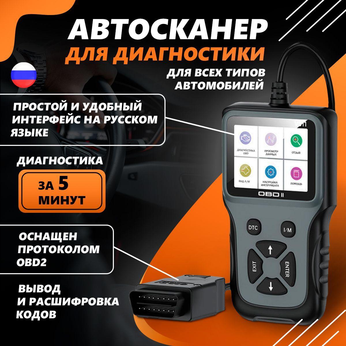 SKshop | Автомобильный сканер V311 с поддержкой русского языка OBD2 EOBD, готовый диагностический инструмент