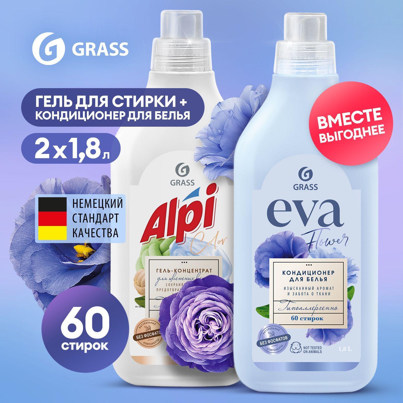 Набор Гель для стирки цветного белья GRASS Alpi Color 1,8л и кондиционер для белья EVA Flower 1,8л, 60 стирок