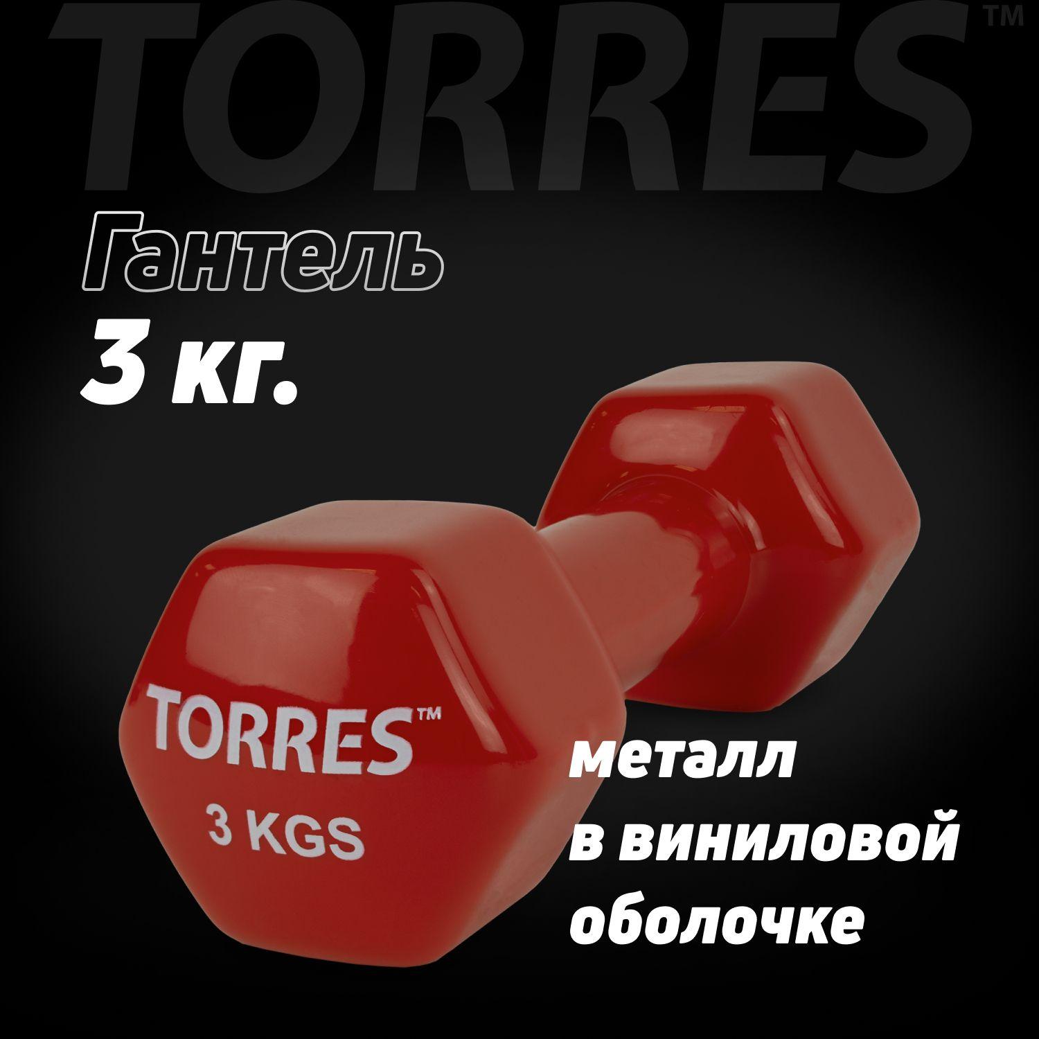 Гантель TORRES PL522205, вес 3 кг, 1 шт