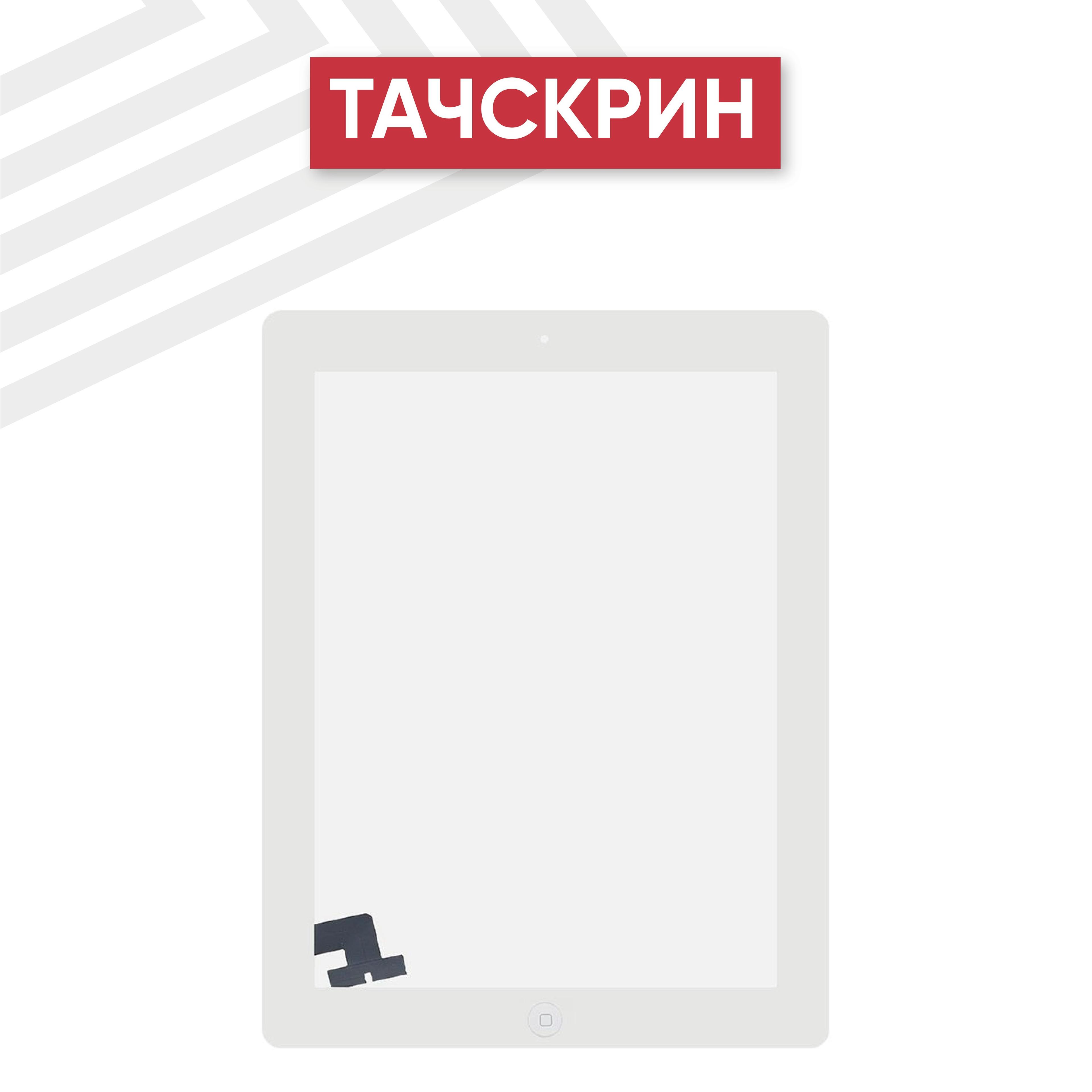 Тачскрин (сенсорное стекло) Batme для планшета iPad 2 (A1395, A1396, A1397), с кнопкой Home, 9.7", класс ААА, белый