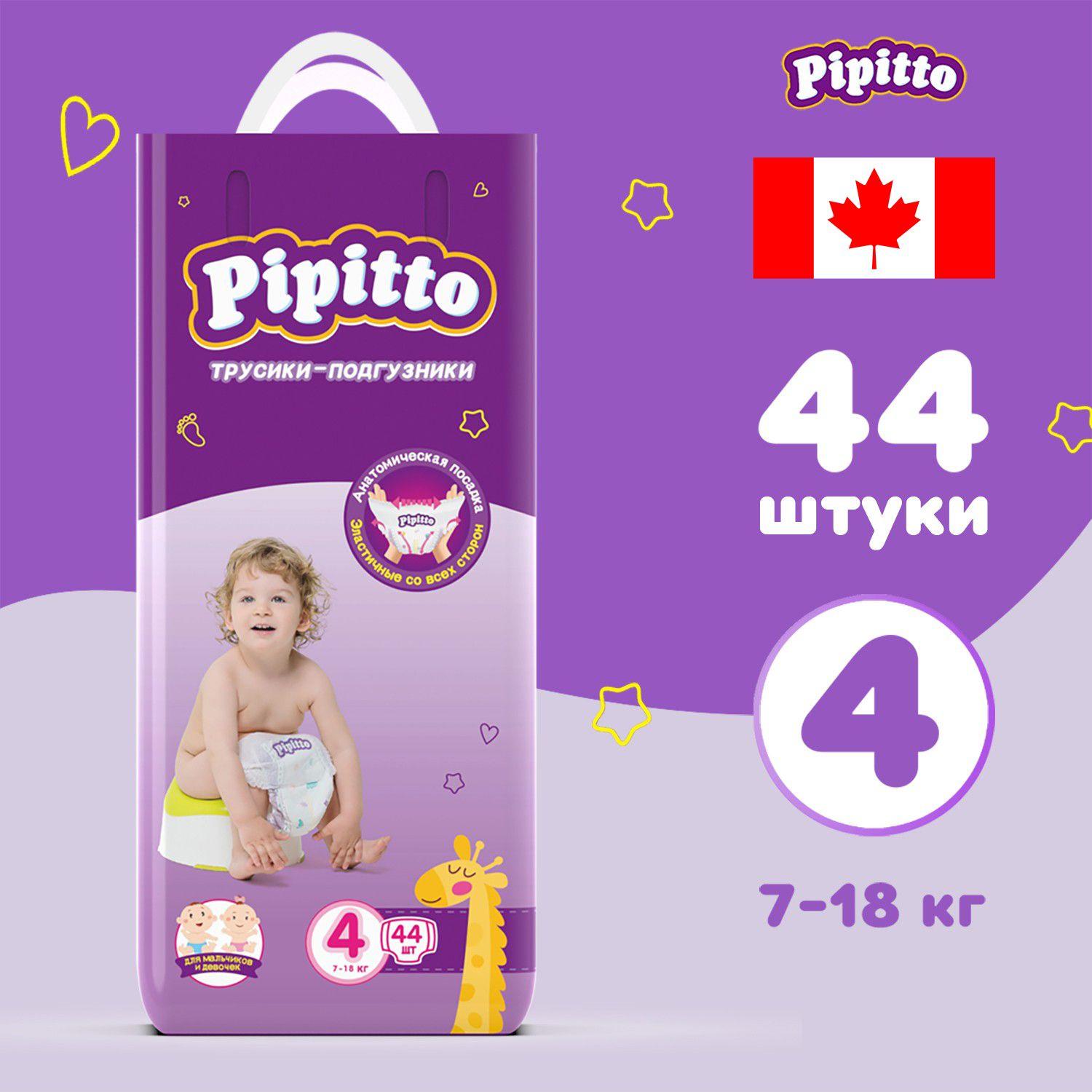 Подгузники-трусики Pipitto 7-18 кг, размер 4, 44шт