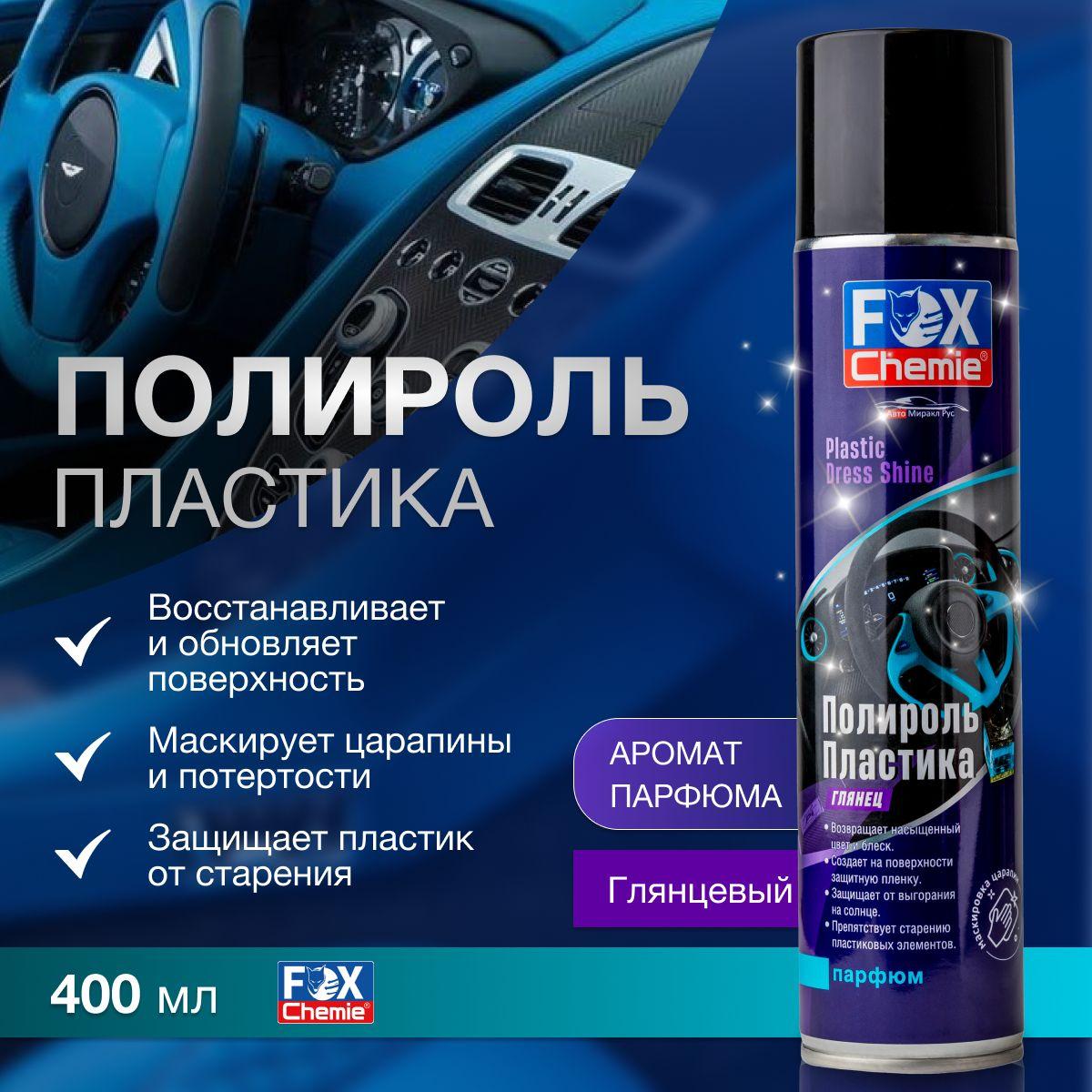 FOX CHEMIE Полироль автомобильный, 400 мл, 1 шт.