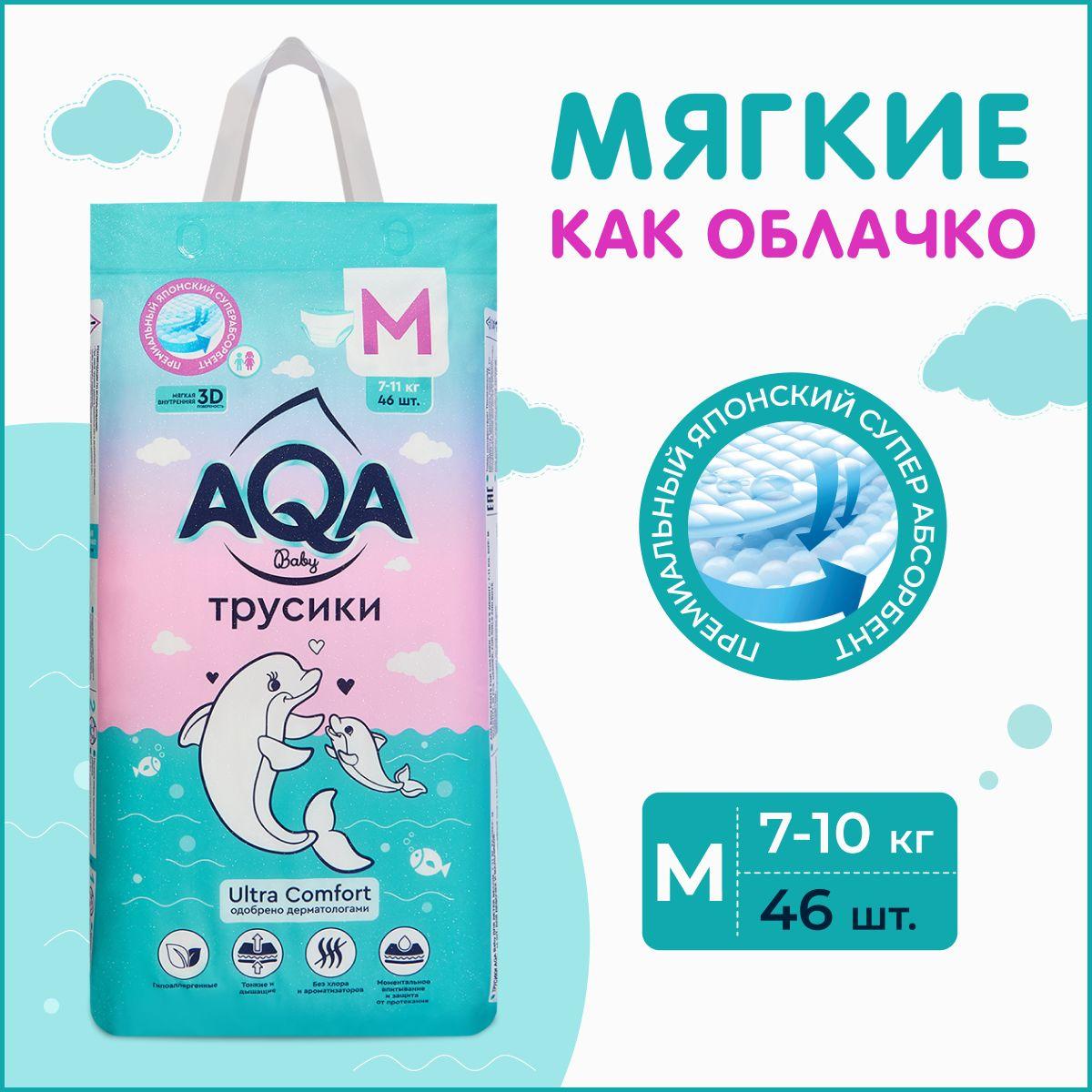 Подгузники трусики 3 М AQA Baby детские памперсы Ultra Soft 7-10 кг, 46 шт.