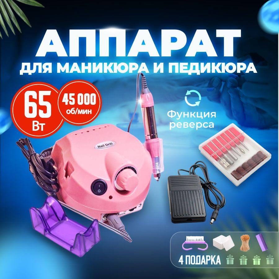 Аппарат для маникюра и педикюра Nail-ZS-601_ZS601 роз 65Вт