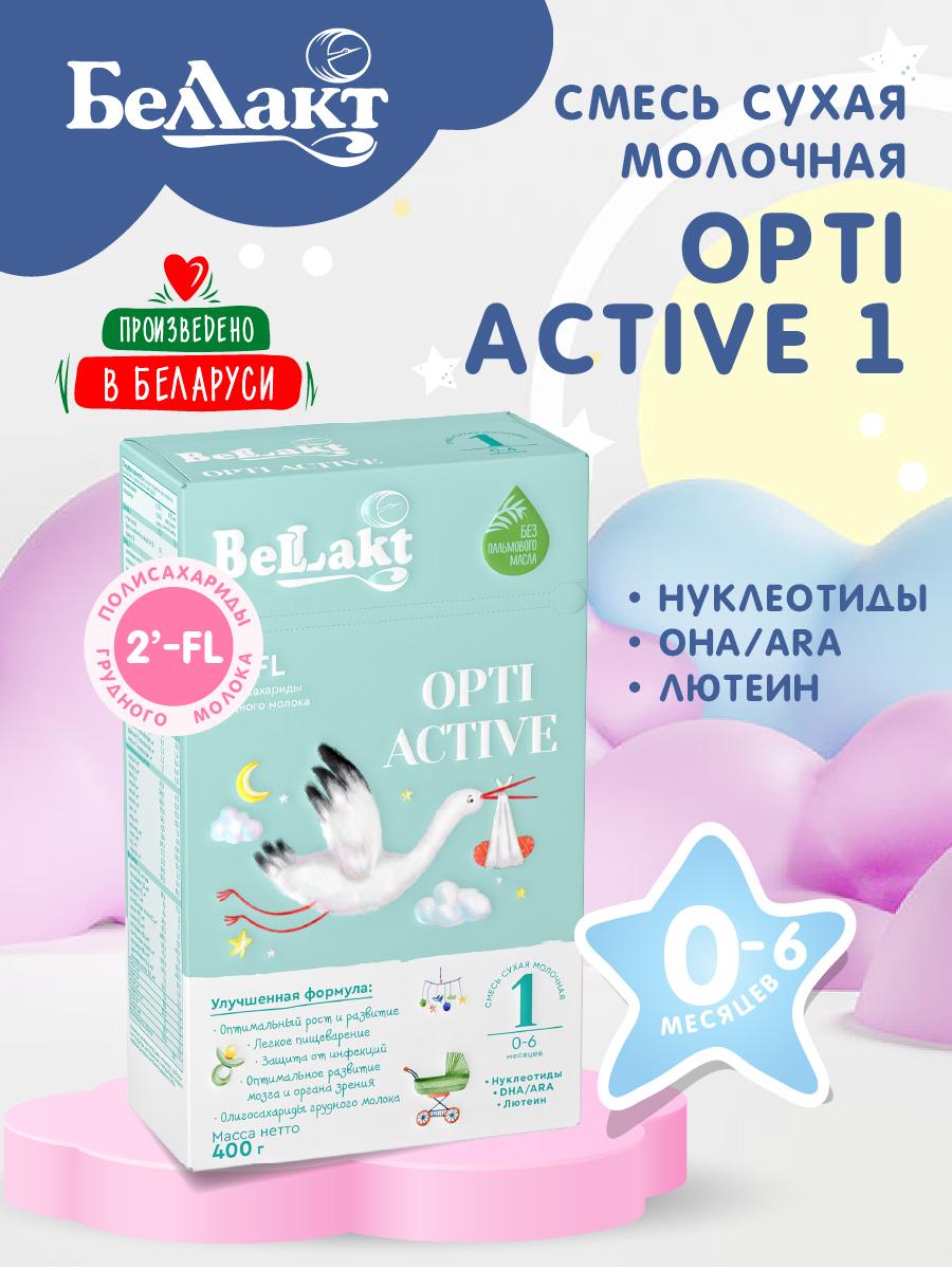 БЕЛЛАКТ Смесь сухая молочная начальная адаптированная "Bellakt Opti Active 1" для питания детей с рождения до 6 месяцев