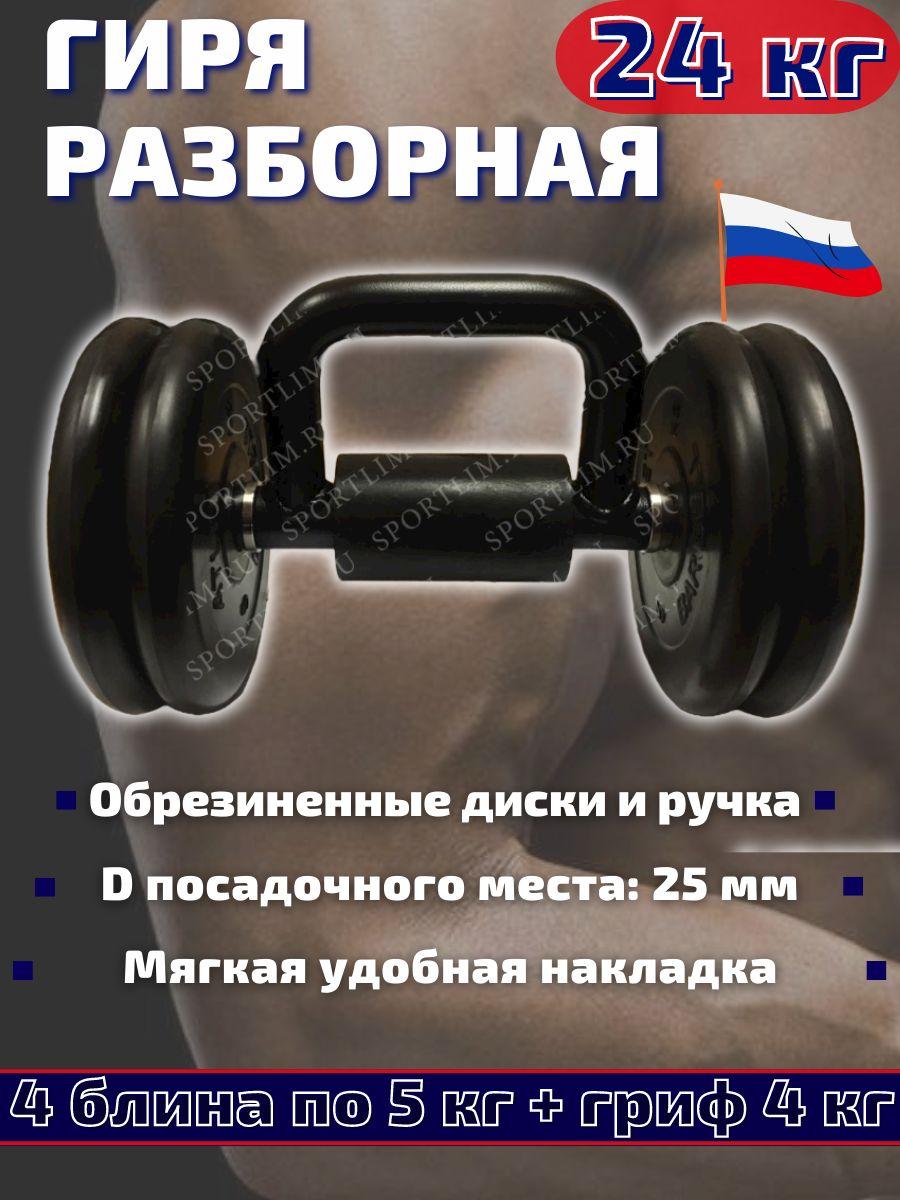 Гиря разборная 24 кг