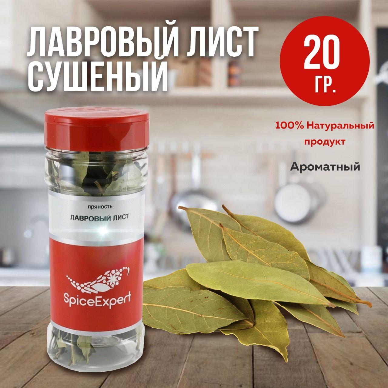 SpiceExpert | Лавровый лист целый SpiceExpert,сушеный и натуральный в банке, 20 гр