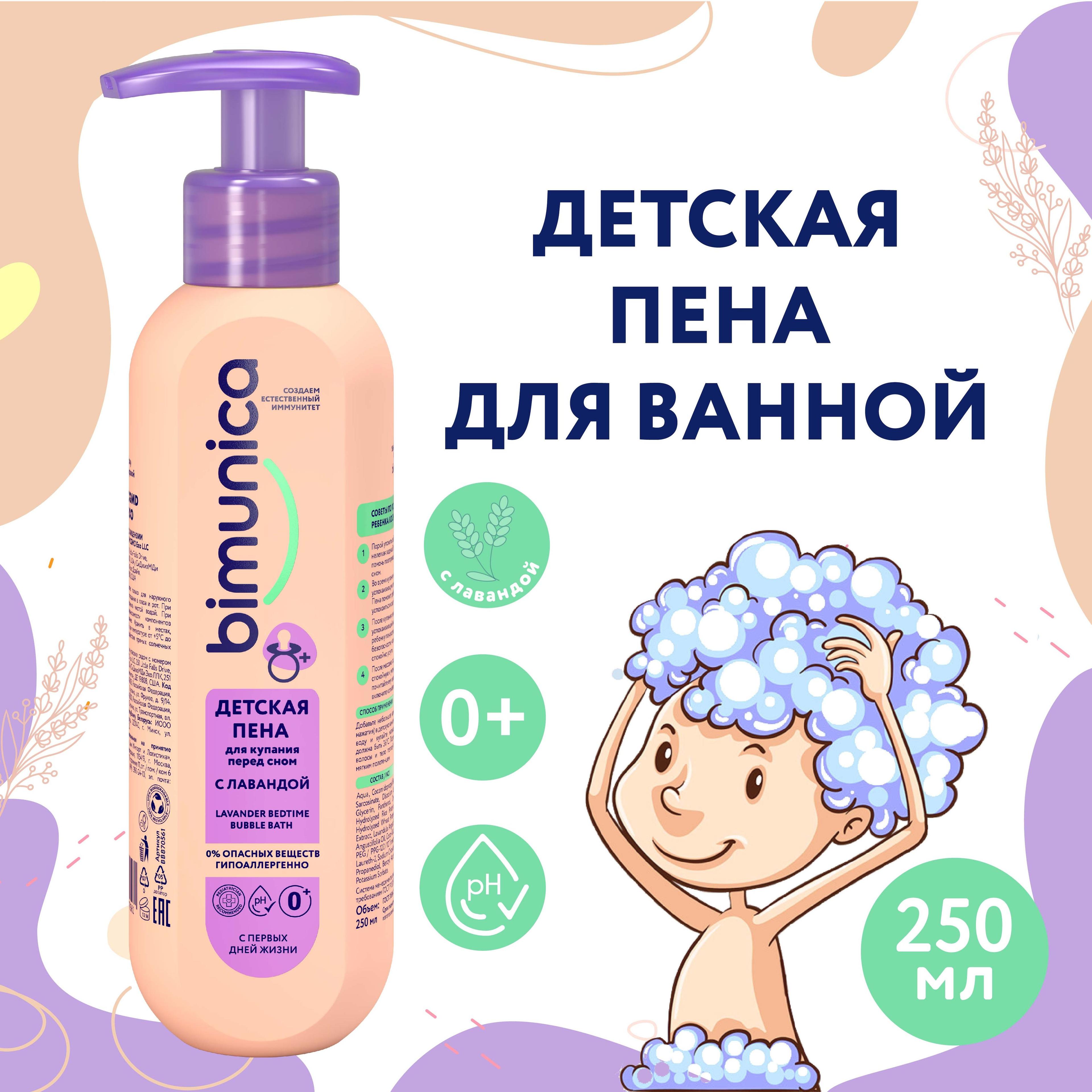 Bimunica Средство для купания