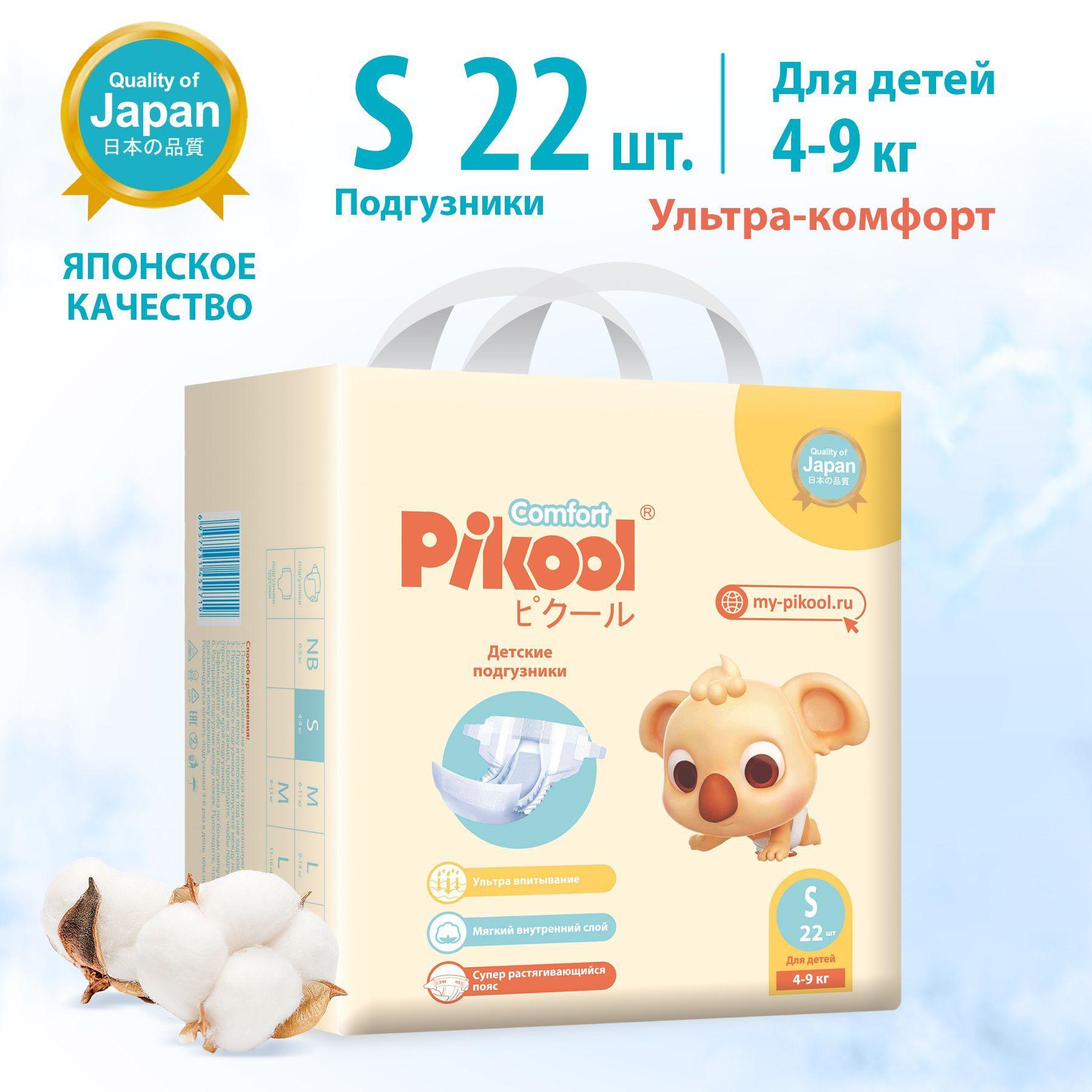 Подгузники Pikool Comfort, размер S (4-9 кг), 22 шт