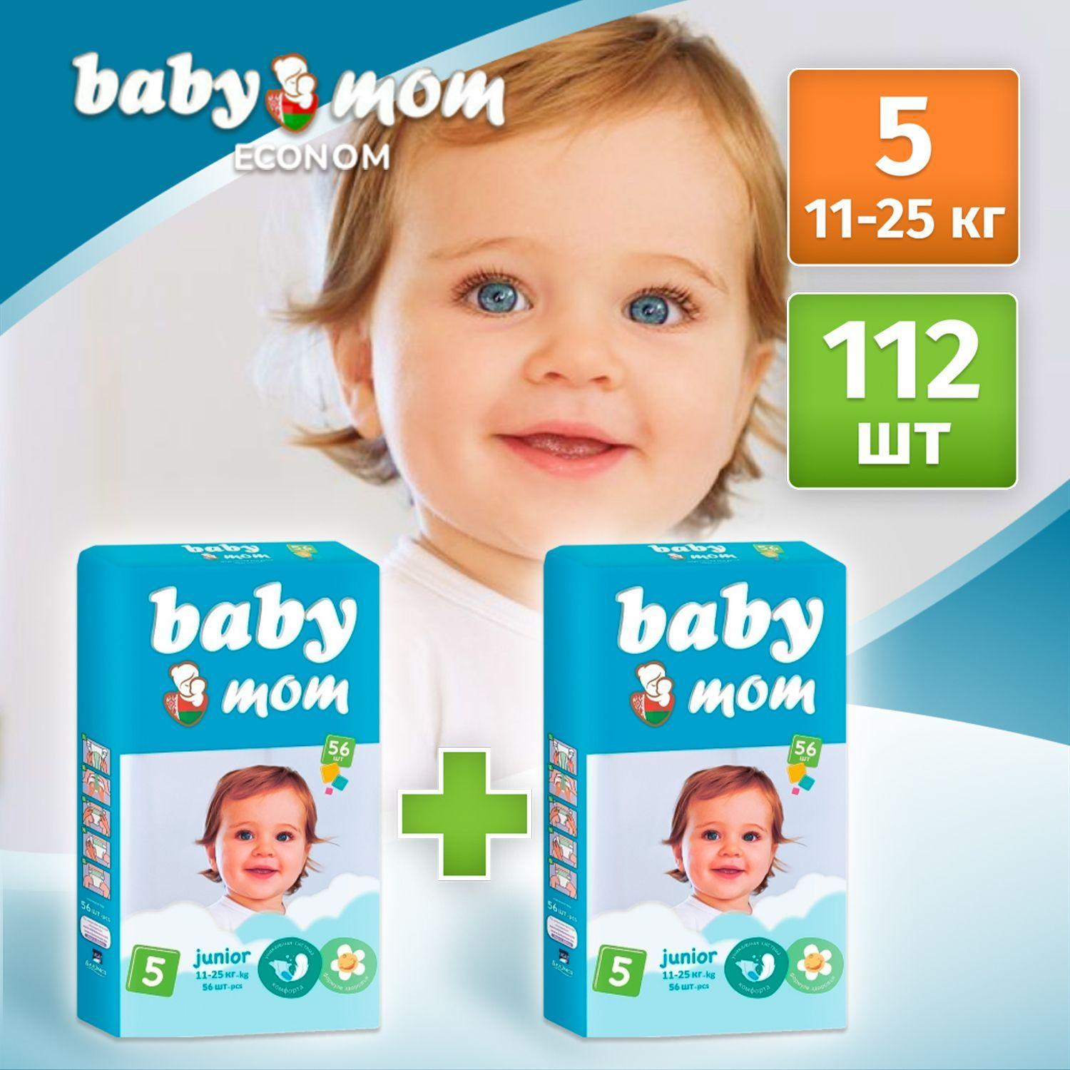 Baby Mom Ecomon | Подгузники детские Baby Mom Ecomon junior для малышей 11-25 кг, 5 размер, 112 шт (2 упаковки по 56 шт), дневные (ночные) с кремом бальзамом алоэ вера и индикатором влаги