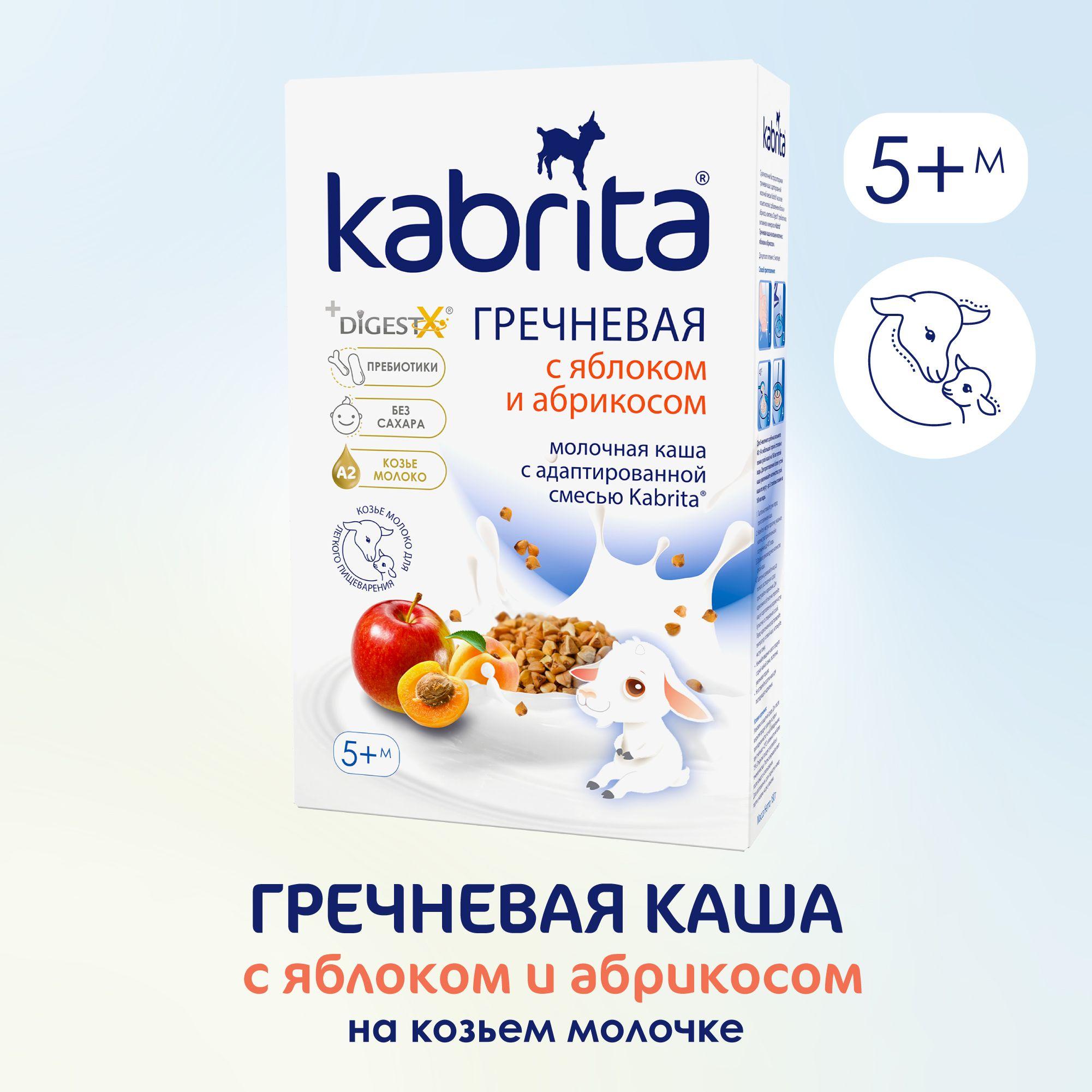 Kabrita® Гречневая каша с яблоком и абрикосом на адаптированной молочной смеси Kabrita® для детей с 5 месяцев, 180 г