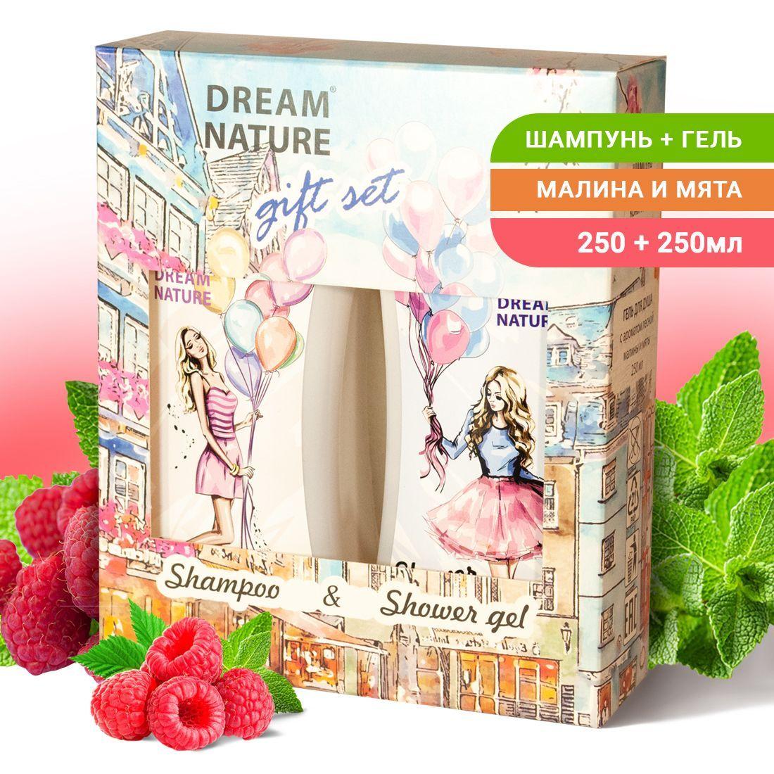 Подарочный набор для женщин Dream Nature 2шт по 250мл "Малина и мята" шампунь и гель для душа