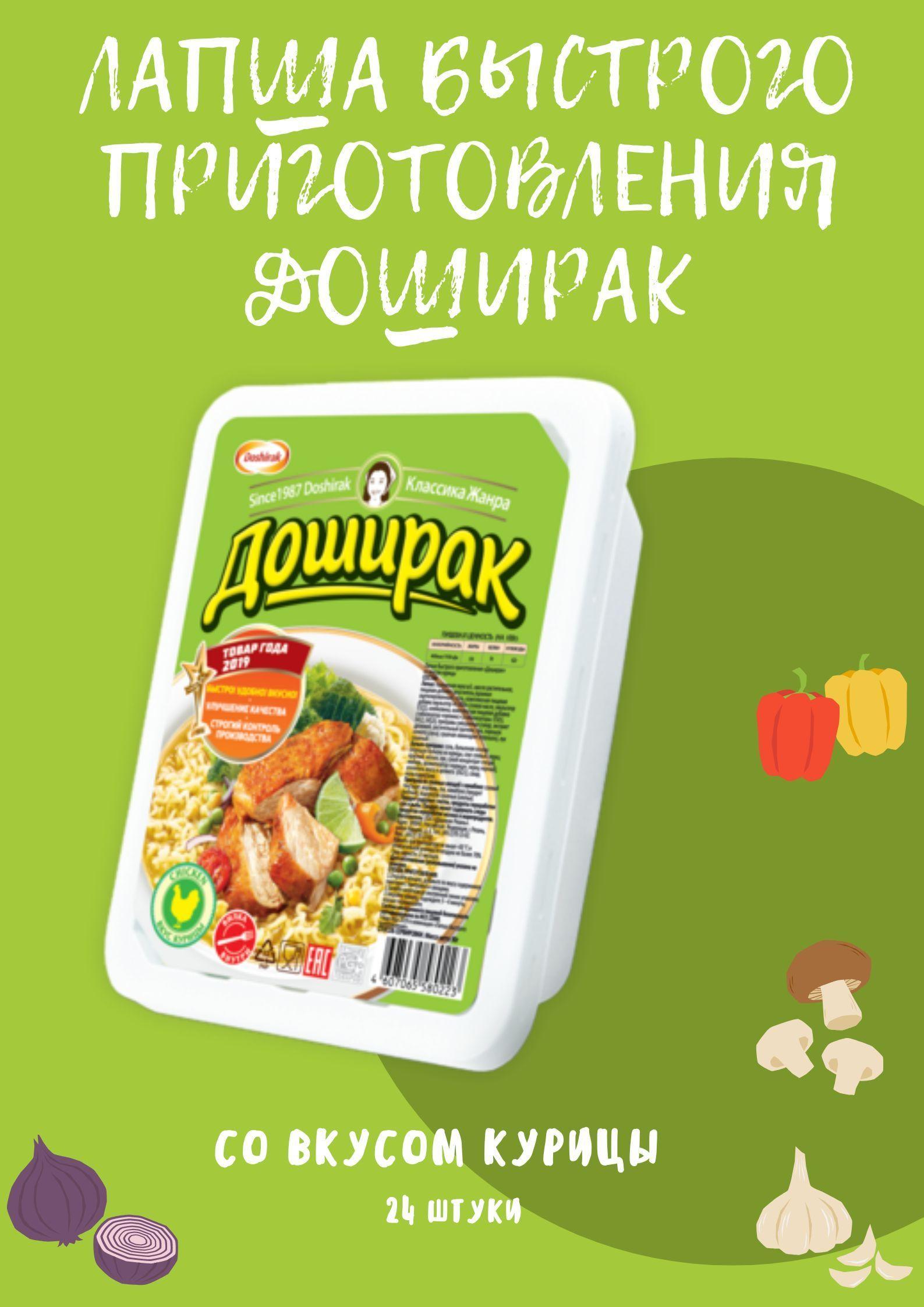 Лапша Быстрого приготовления со вкусом курицы "Доширак" 90грамм, коробка 24шт