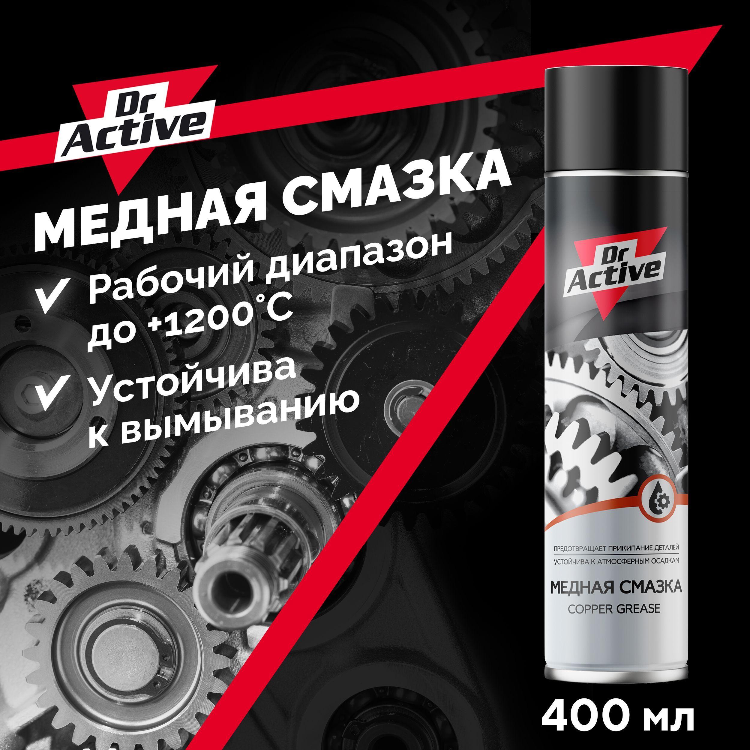 Медная смазка для авто Dr. Active "Copper Grease", высокотемпературная, аэрозоль 400 мл