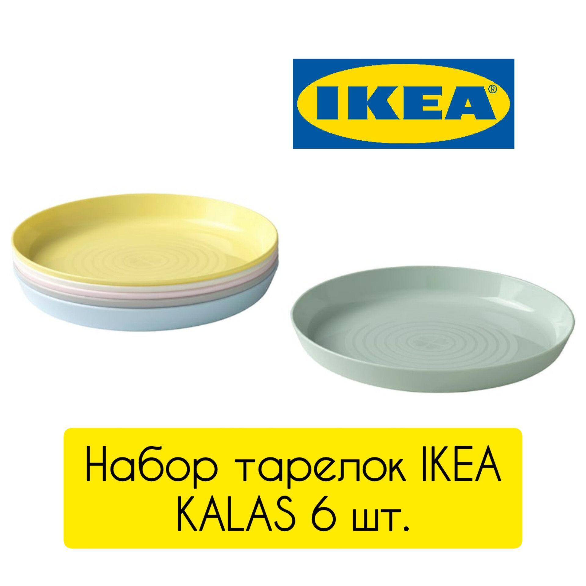 Набор тарелок Икеа Калас, 6 шт., пластиковый, разноцветный Ikea Kalas