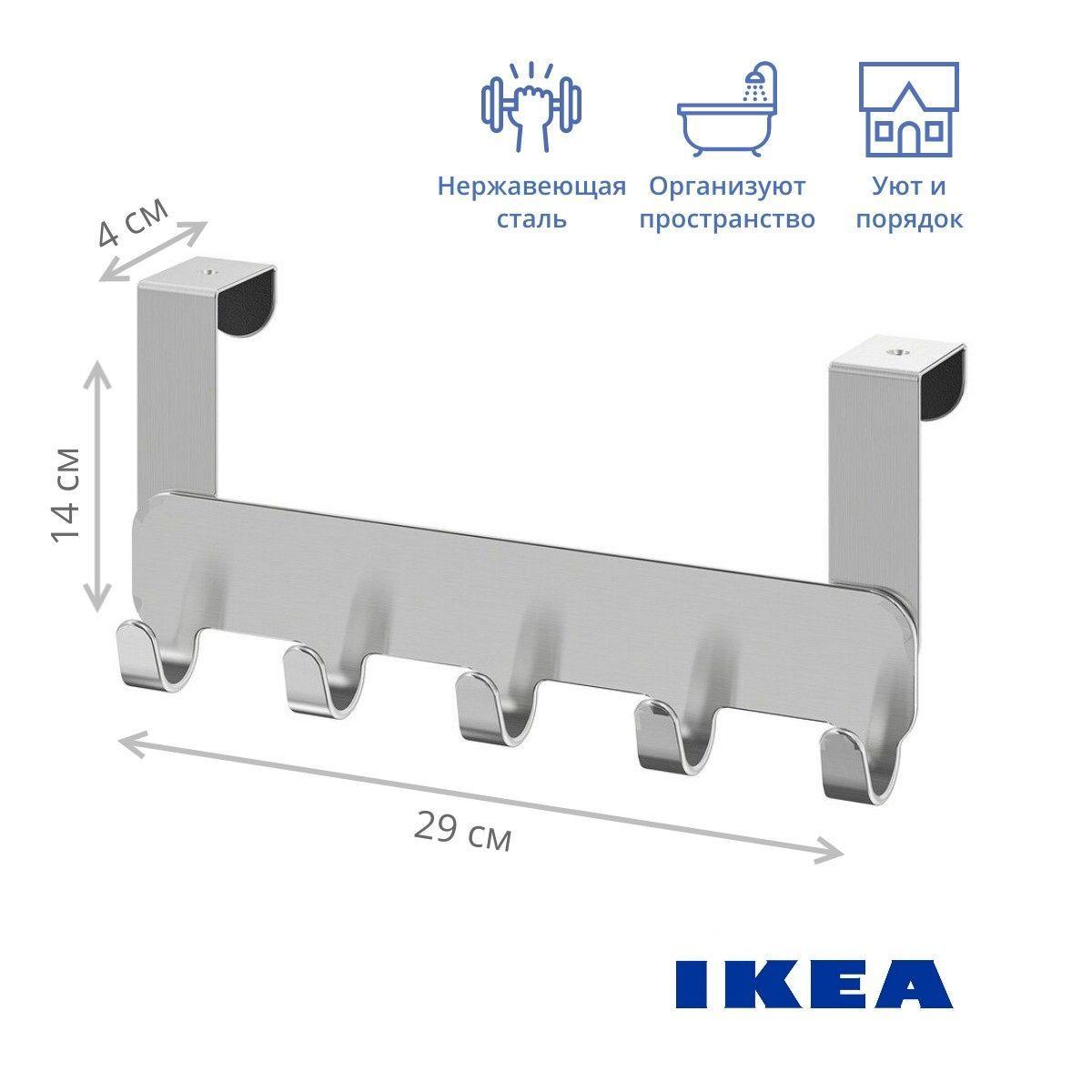 Стальные дверные крючки IKEA BROGRUND 4x29x14