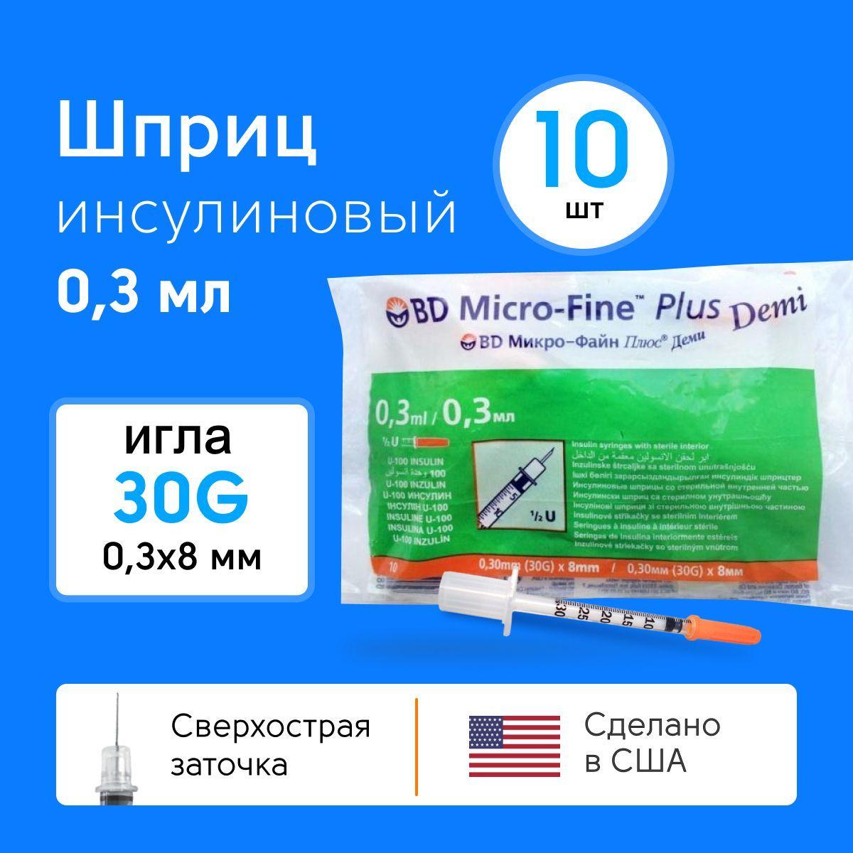 BD Micro-Fine Plus | Инсулиновый шприц медицинский 0,3 мл U100 BD Micro-Fine Plus с интегрированной иглой, одноразовый стерильный, 10 шт