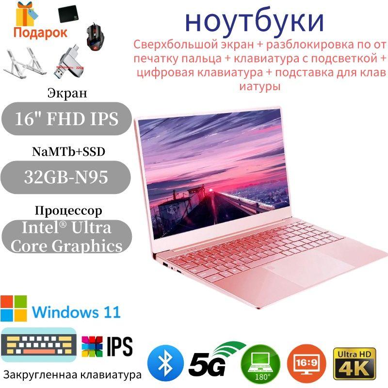 Windows N95 Игровой ноутбук 16", Intel N95, RAM 32 ГБ, SSD 1024 ГБ, Intel Iris Plus Graphics, Windows Pro, (N95), розовый, Русская раскладка