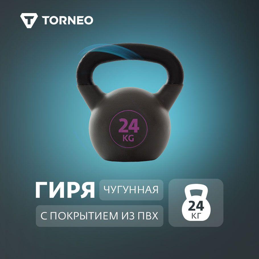 Гиря Torneo 24 кг