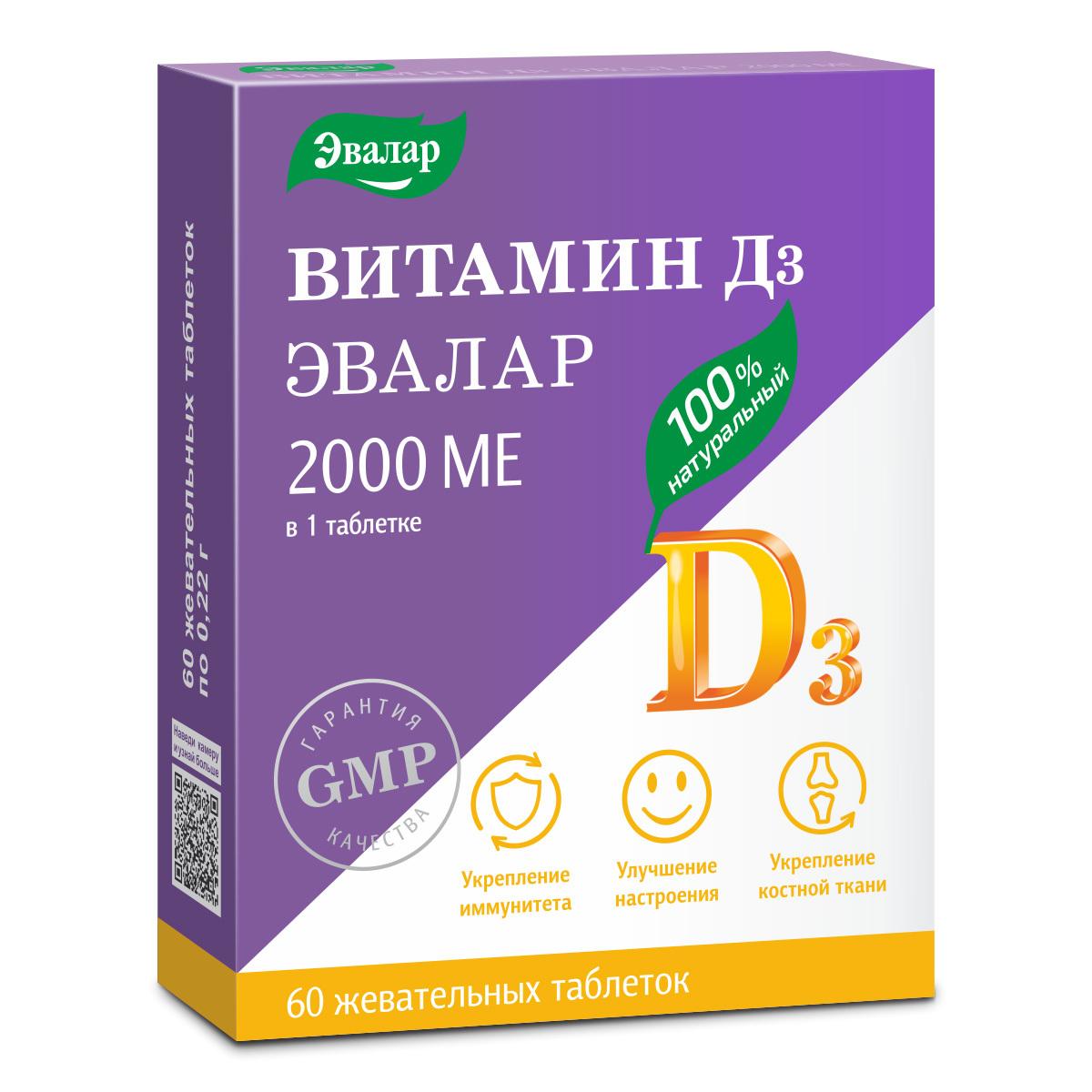 Эвалар | Витамин Д3 2000 МЕ Эвалар жевательные таблетки 60 шт