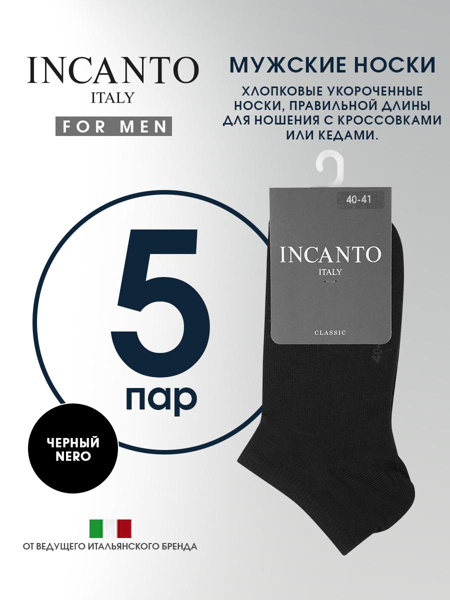 Носки Incanto Cotton, 5 пар