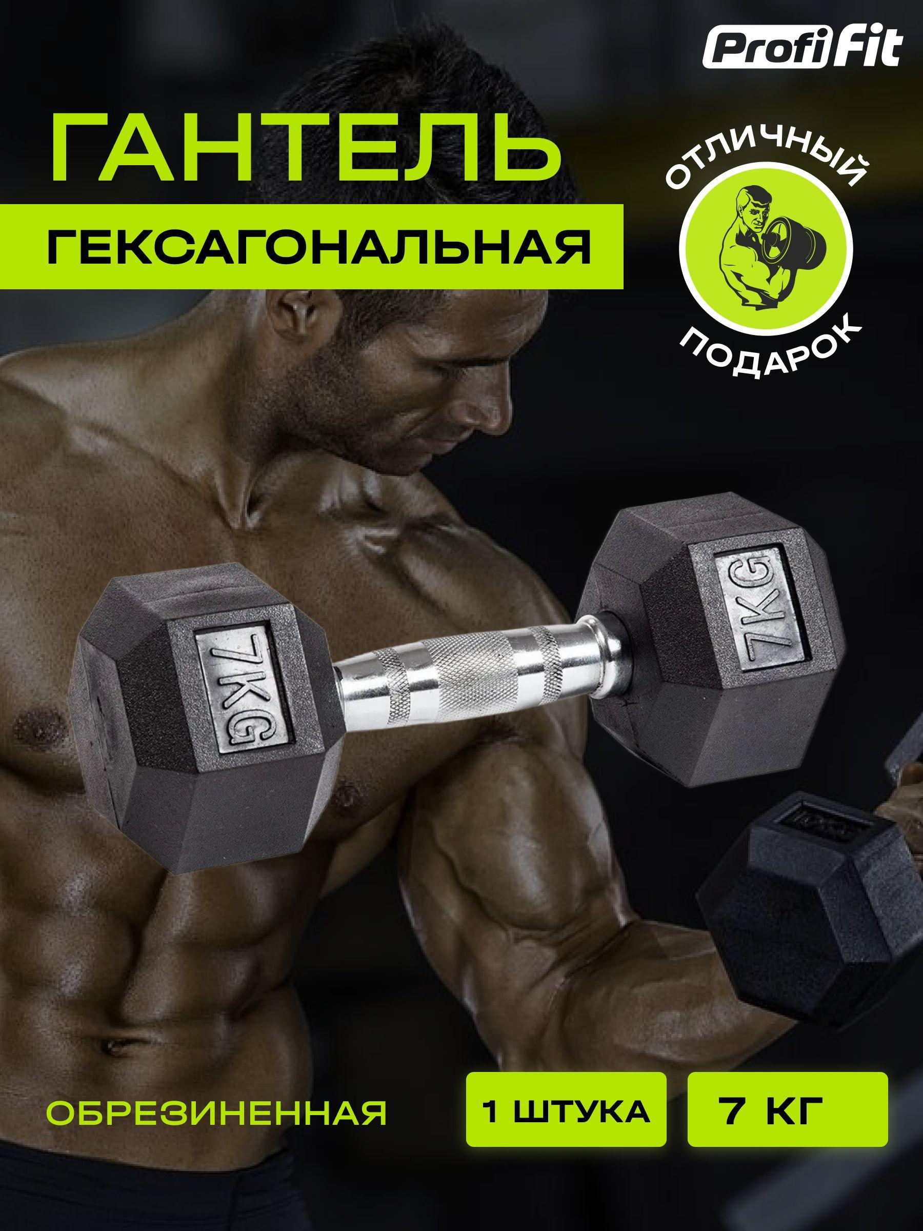 PROFI-FIT | PROFI-FIT, Гантель для фитнеса гексагональная, обрезиненная, 7 кг, 1 шт