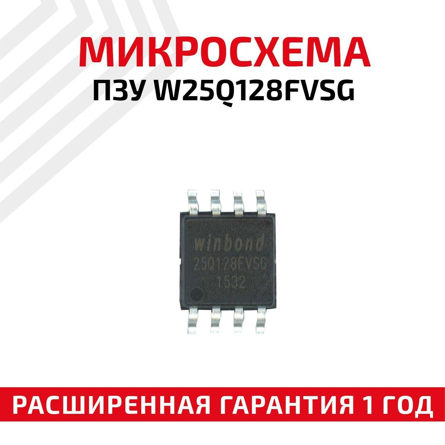 Микросхема ПЗУ Batme W25Q128FVSG