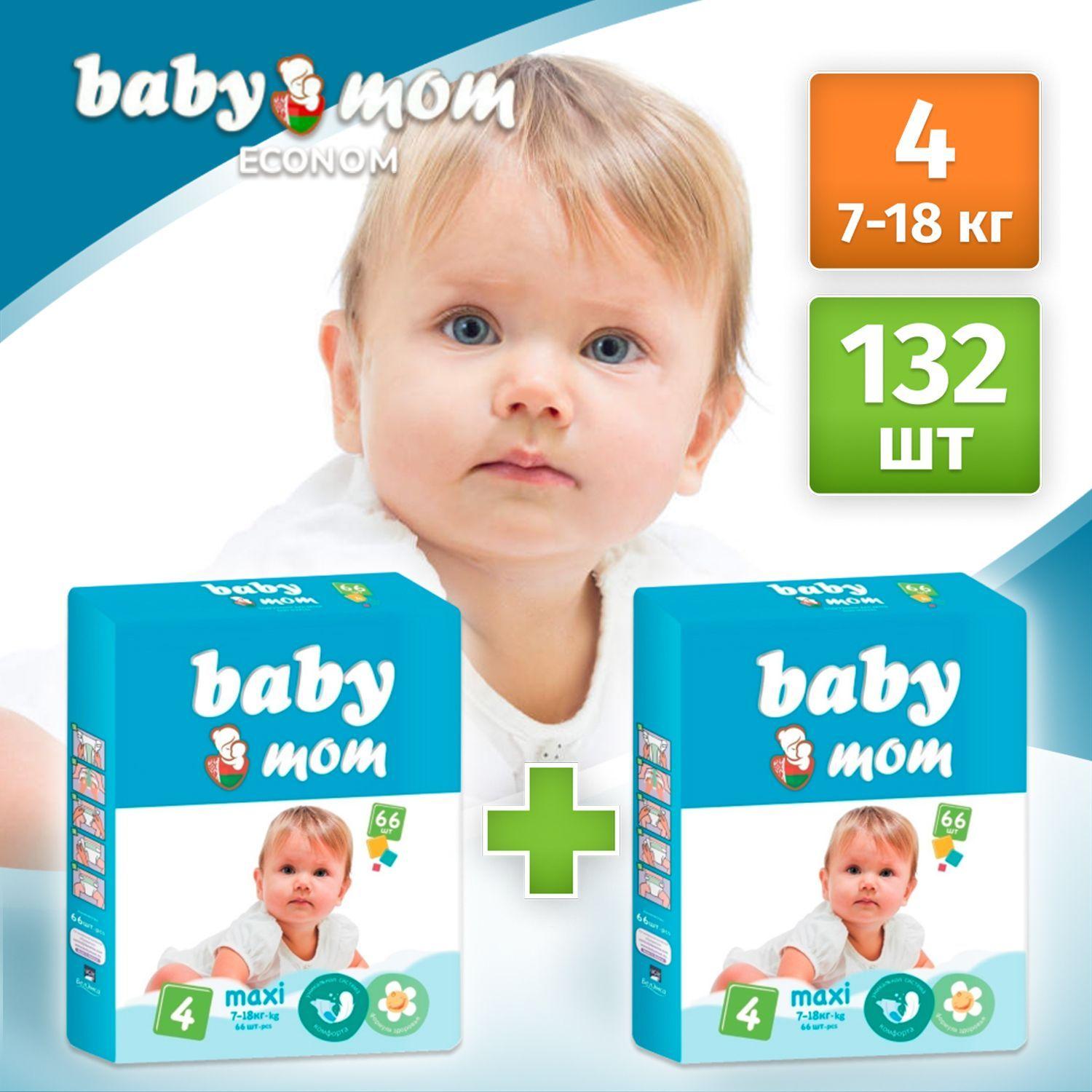 Подгузники детские Baby Mom Ecomon maxi для малышей 7-18 кг, 4 размер, 132 шт (2 упаковки по 66 шт), дневные (ночные) с кремом бальзамом алоэ вера и индикатором влаги
