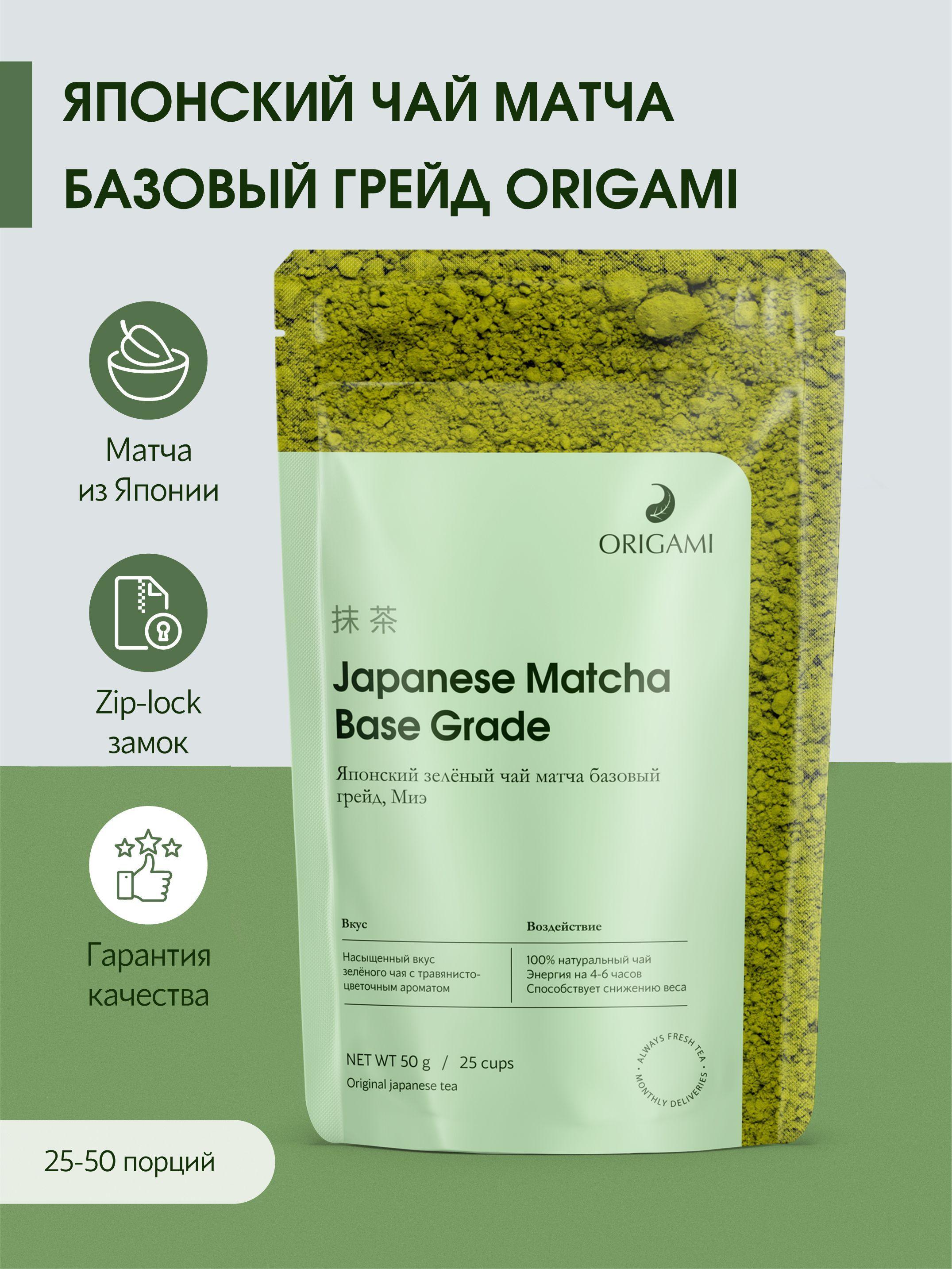 Чай растворимый ORIGAMI TEA base grade зеленый матча, порошковый, натуральный, японский 50 гр