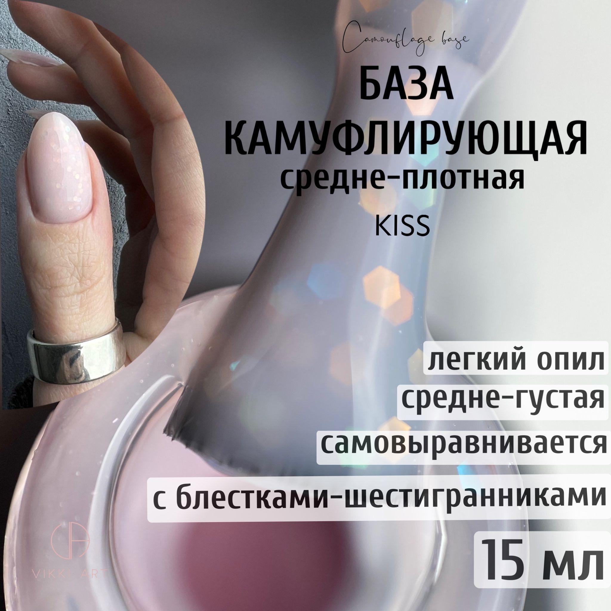 VikkiArt | VIKKIART Flake Kiss, 15 мл / База с блестками шестигранниками для гель лака розовая каучуковая