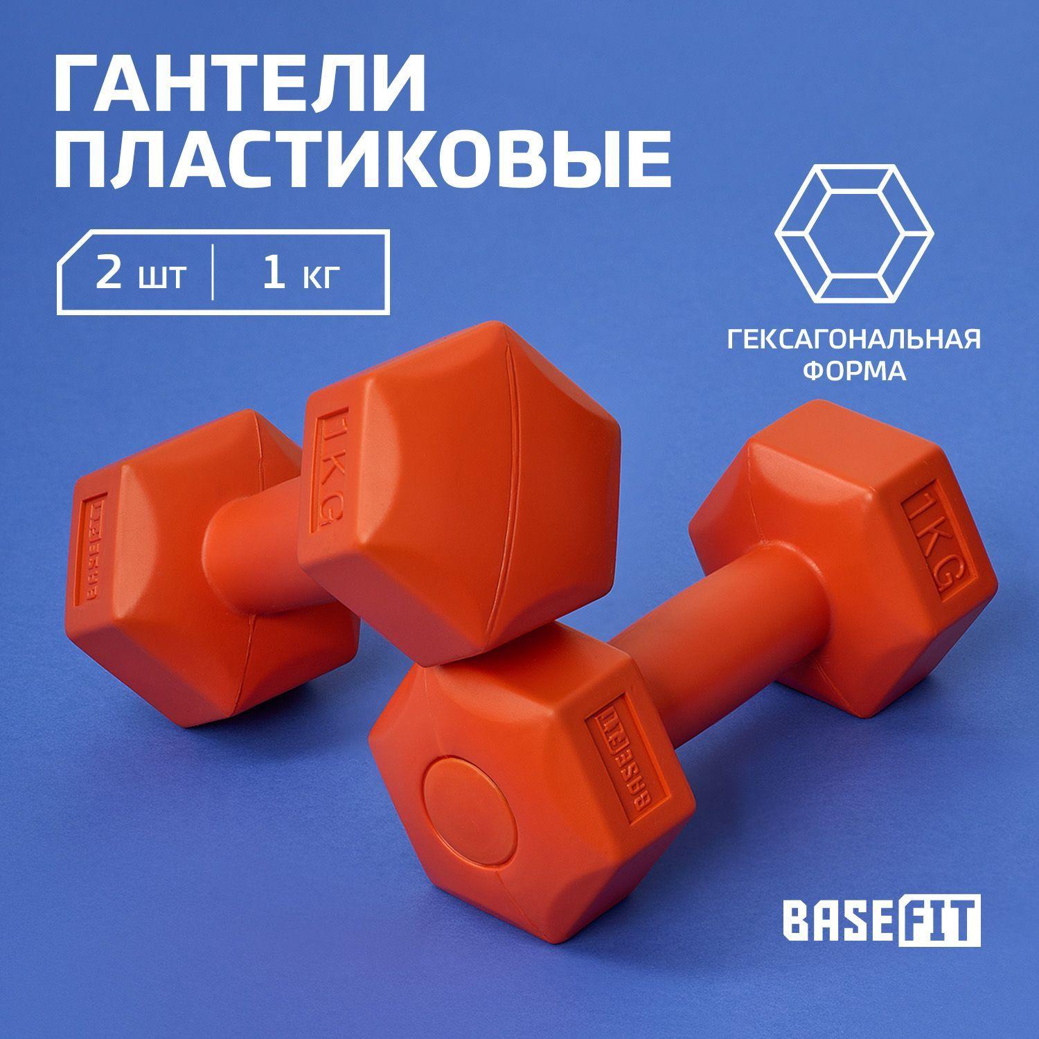 Гантель гексагональная DB-305 STARFIT 1 кг оранжевые 2 шт неразборная для фитнеса и тренировок. Гантели пластиковые