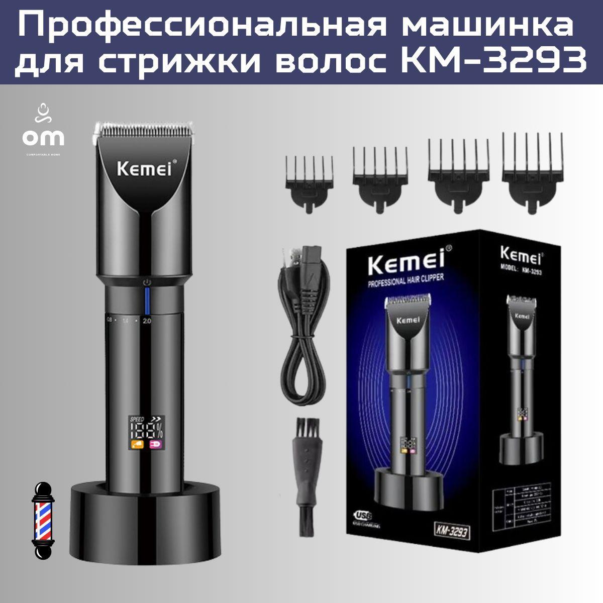 Машинка для стрижки Kemei KM-3293 профессиональная со стальным лезвием и регулятором длины, 4 насадки 3, 6, 9, 12 мм, беспроводная, черная