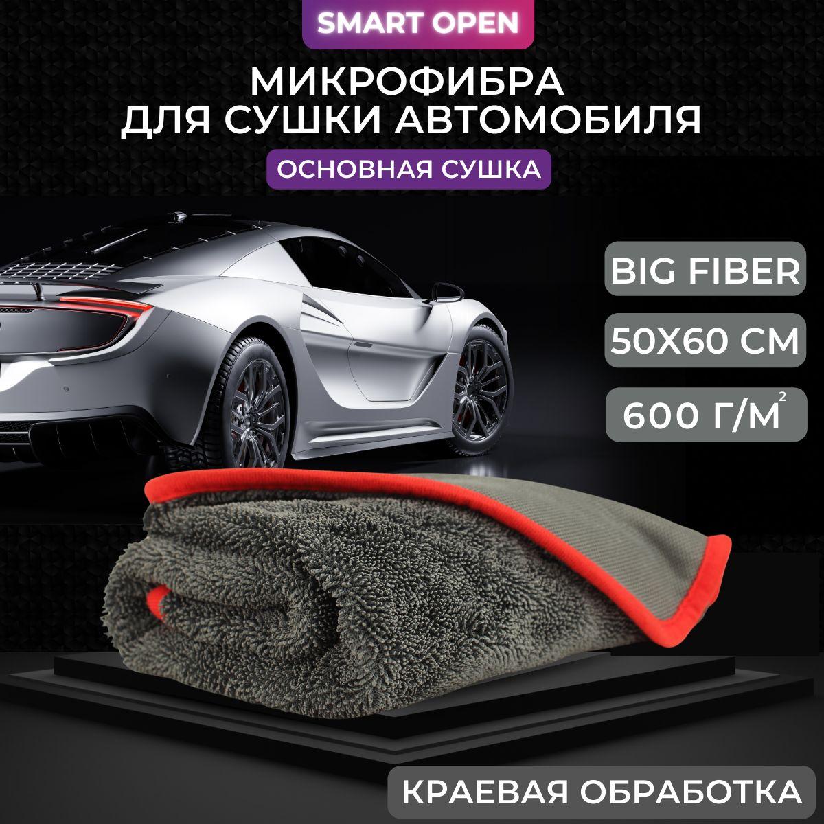 Микрофибра для сушки автомобиля в цвете Gray Smart Open Big Fiber, 50х60 1шт.