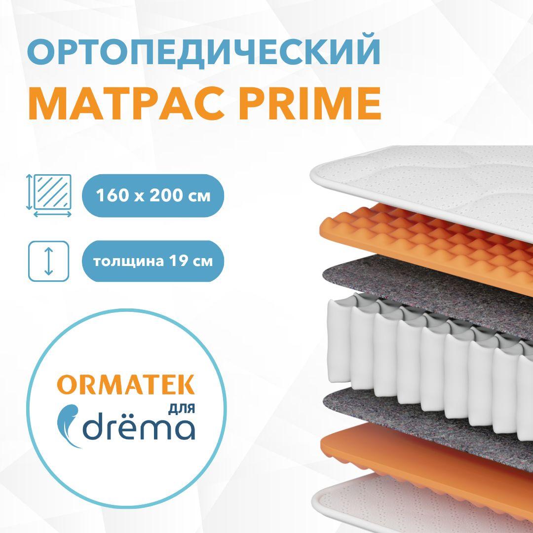ORMATEK для DRёMA Матрас Prime, Независимые пружины, 160х200 см