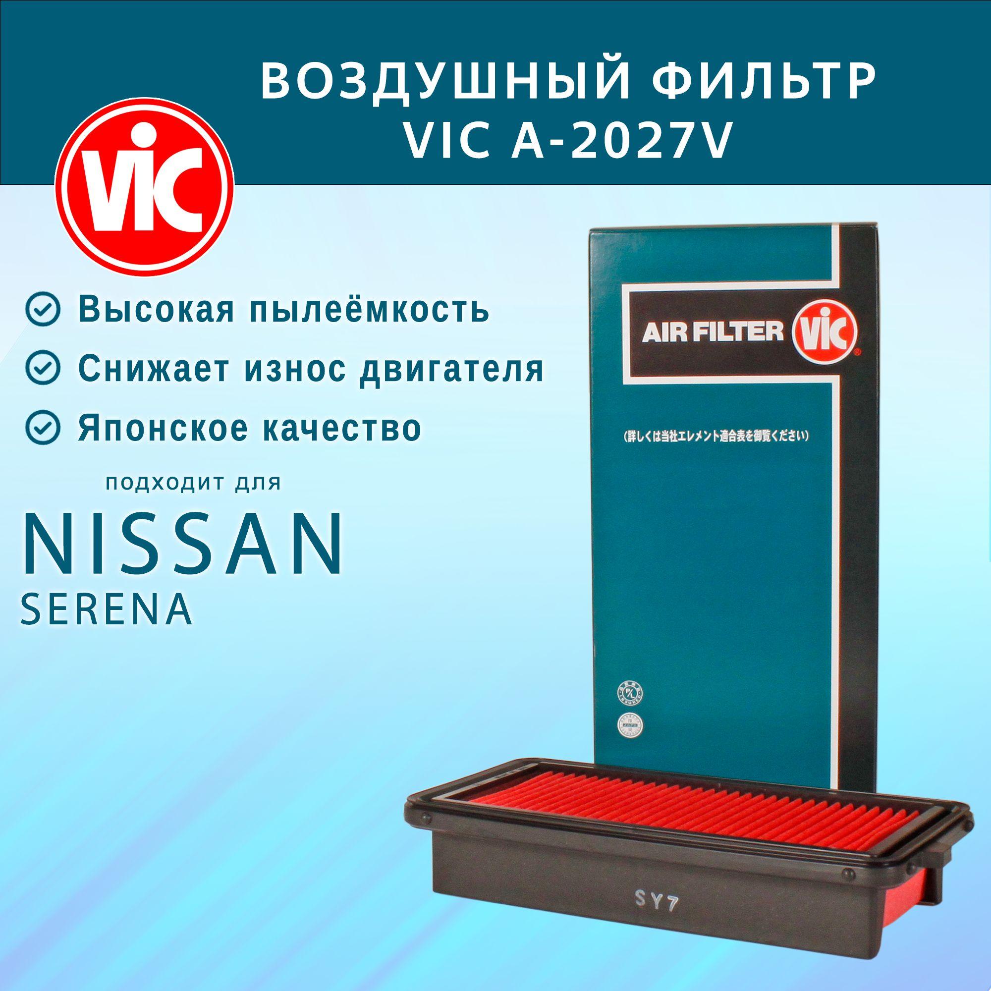 Vic | Фильтр воздушный VIC A-2027V для NISSAN SERENA