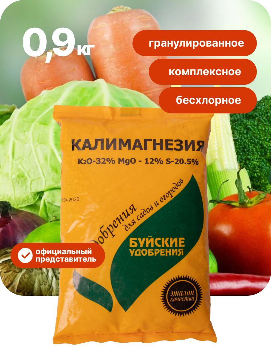 Калимагнезия, Универсальное калийно магниевое удобрение для растений, плодовых деревьев, овощей, цветов, 0,9 кг