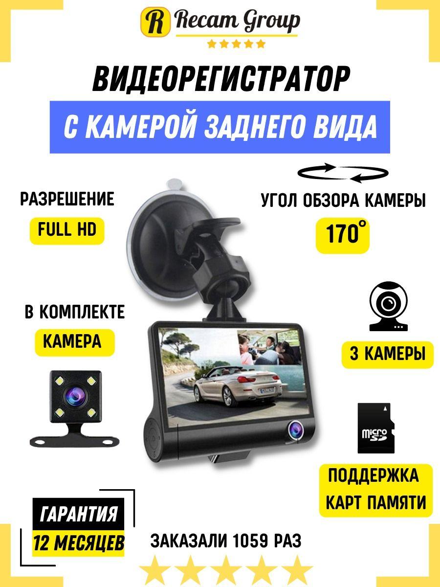 Автомобильный видеорегистратор с камерой заднего вида 3 камерами VIDEO CARDVR Full HD / Видеокамера для авто