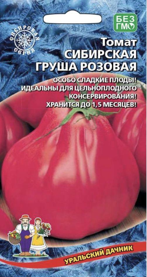 Семена Томат СИБИРСКАЯ ГРУША розовая, 1 пакет, семена 20 шт, Уральский Дачник, для хранения и консервирования