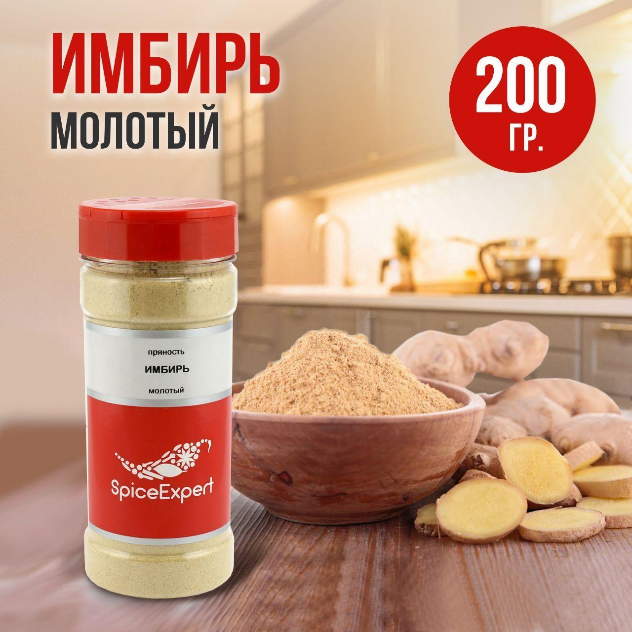 SpiceExpert | Имбирь молотый SpiceExpert сушеный и натуральный, 200 грамм